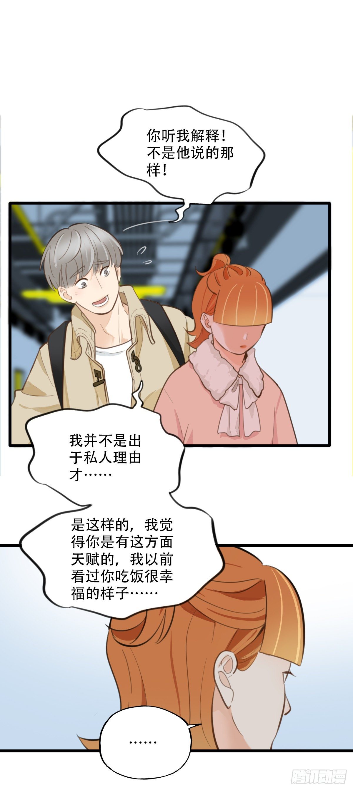 83.心动博弈-第84话