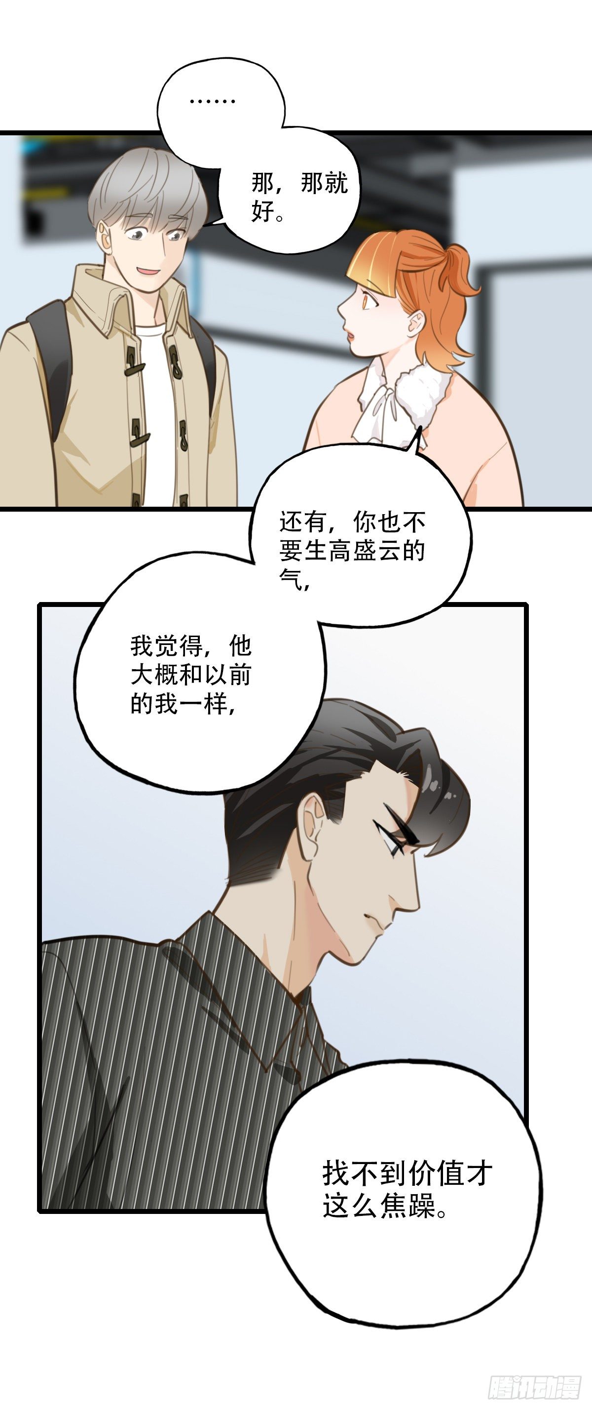 83.心动博弈-第84话