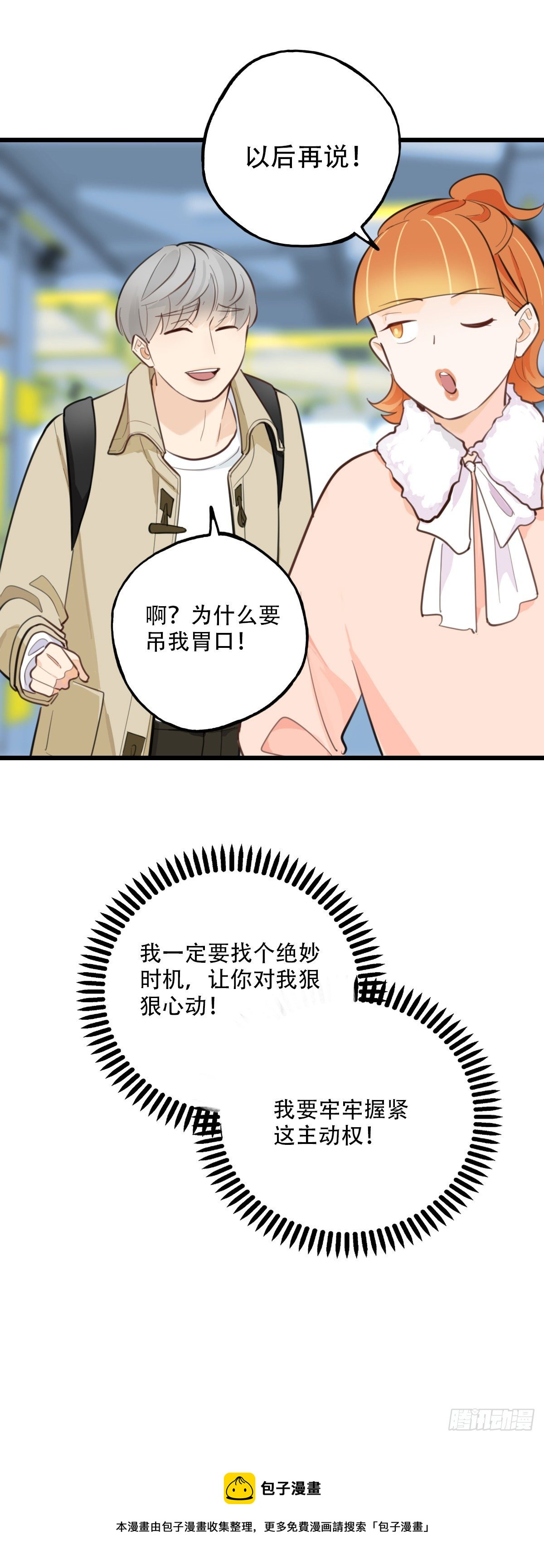83.心动博弈-第84话