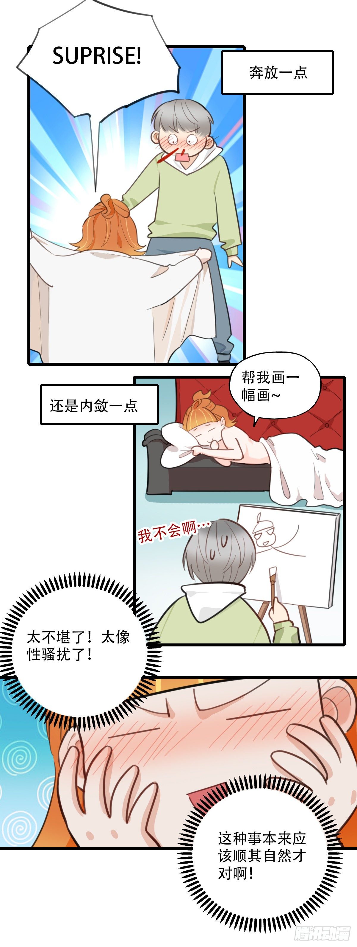 83.心动博弈-第84话
