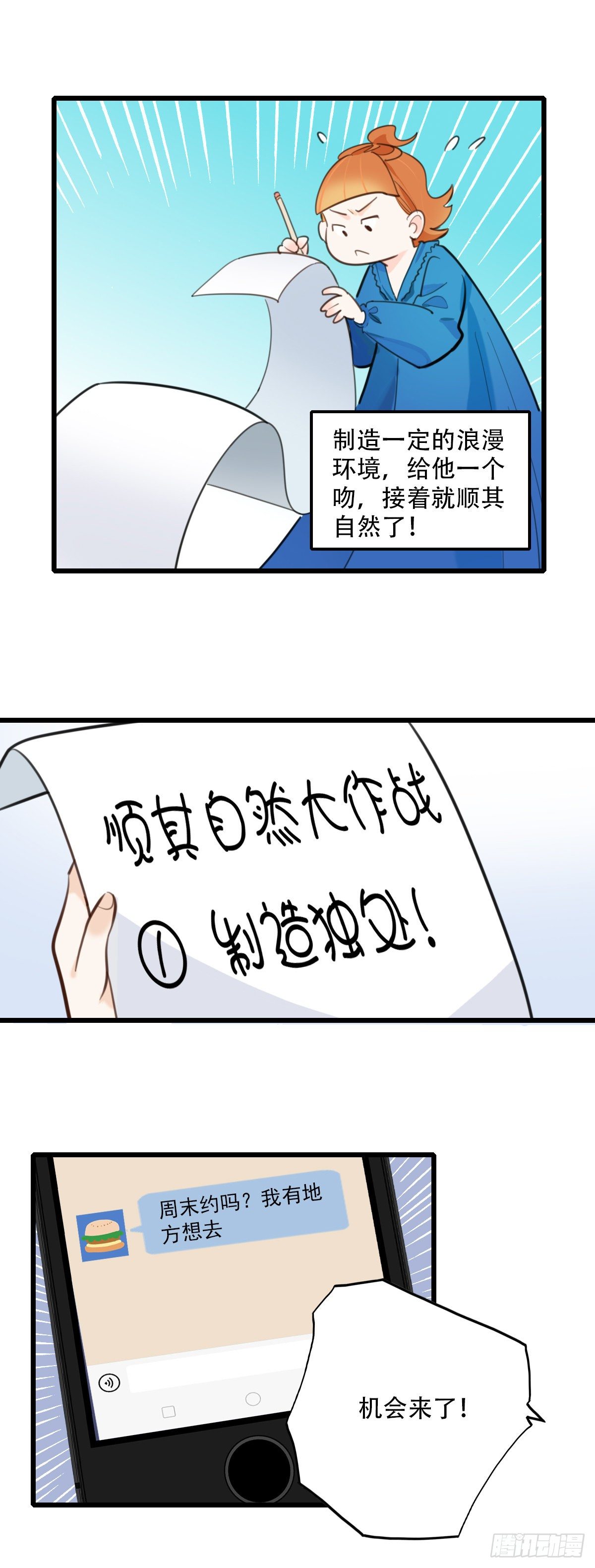 83.心动博弈-第84话