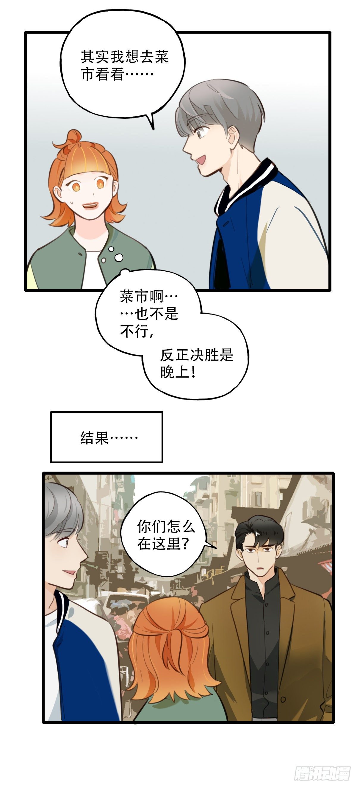 83.心动博弈-第84话
