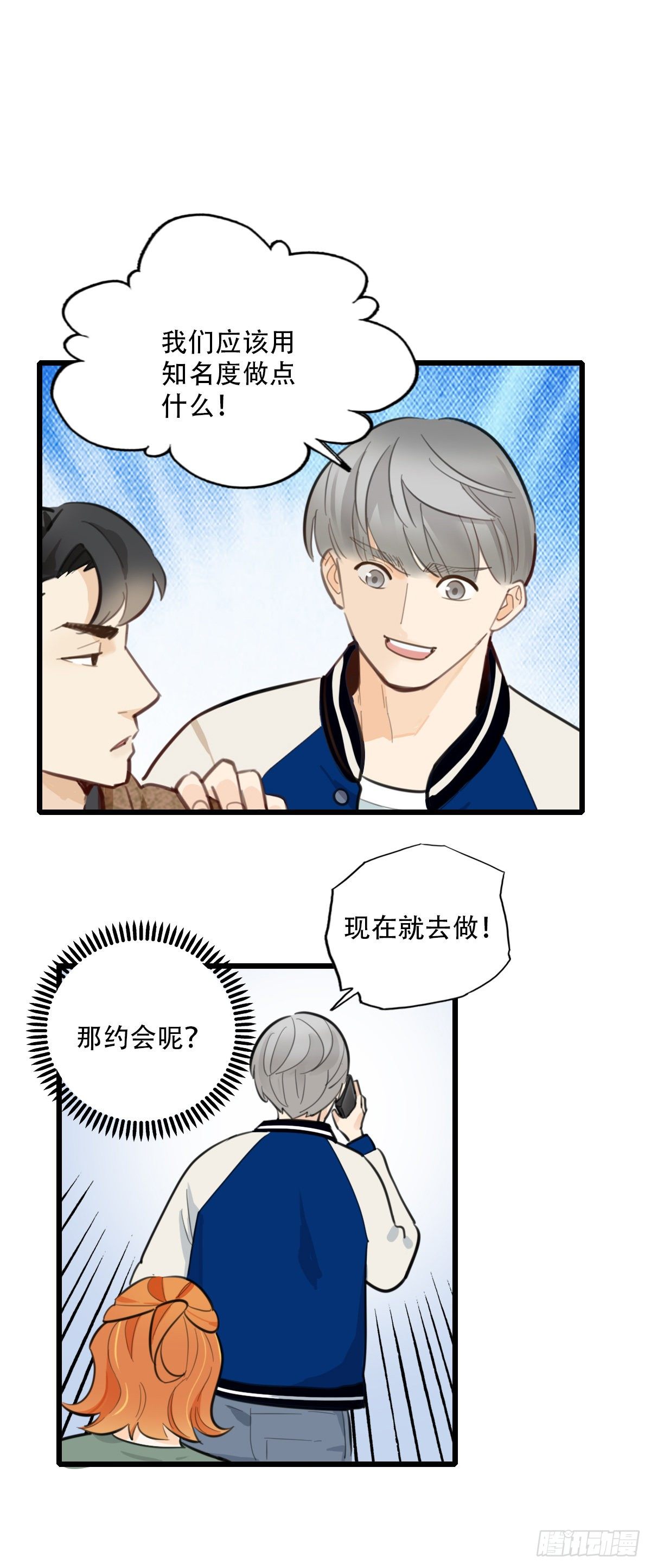 83.心动博弈-第84话