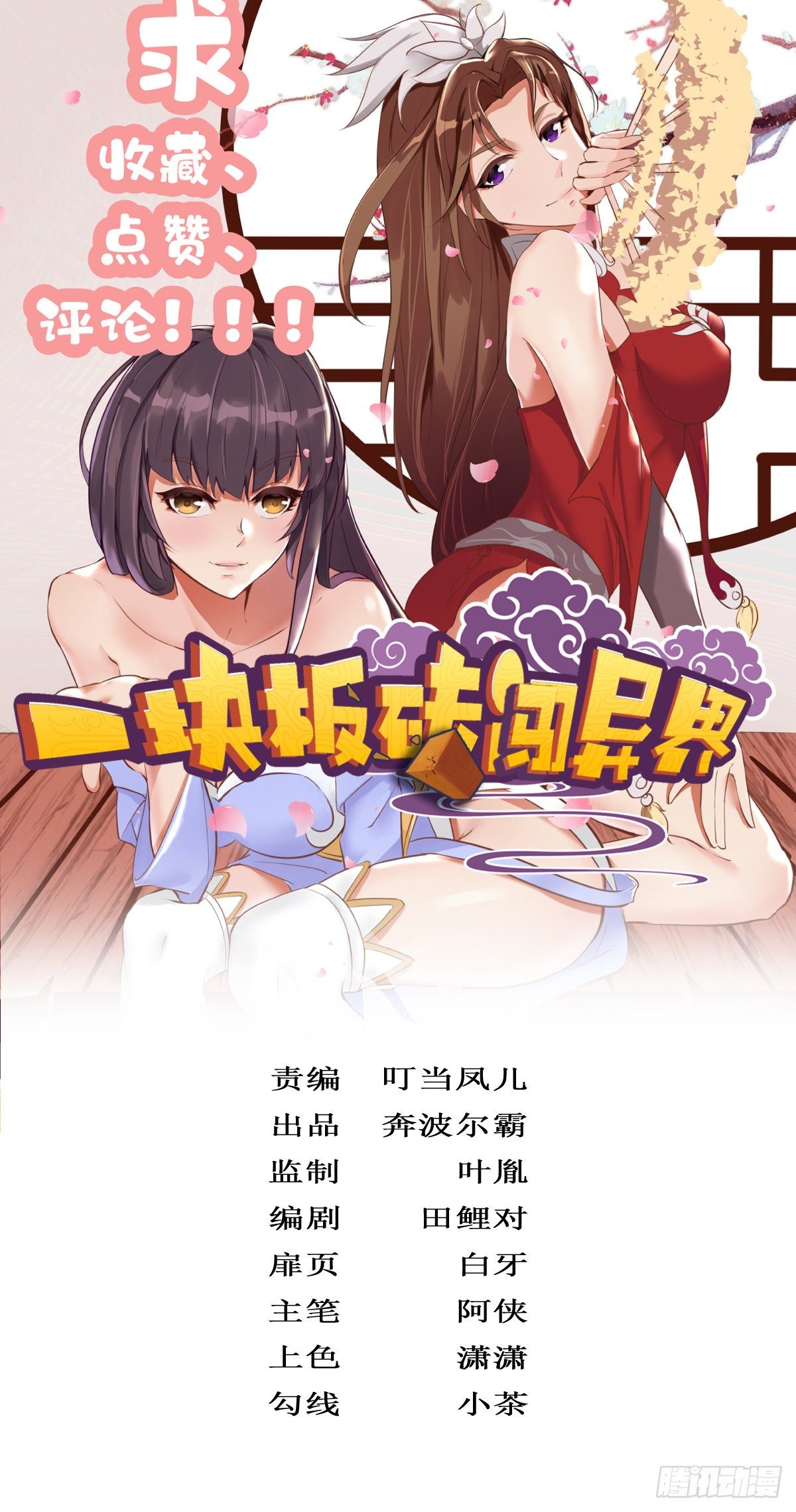 第一话：穿越者任飞(1/2)-第2话