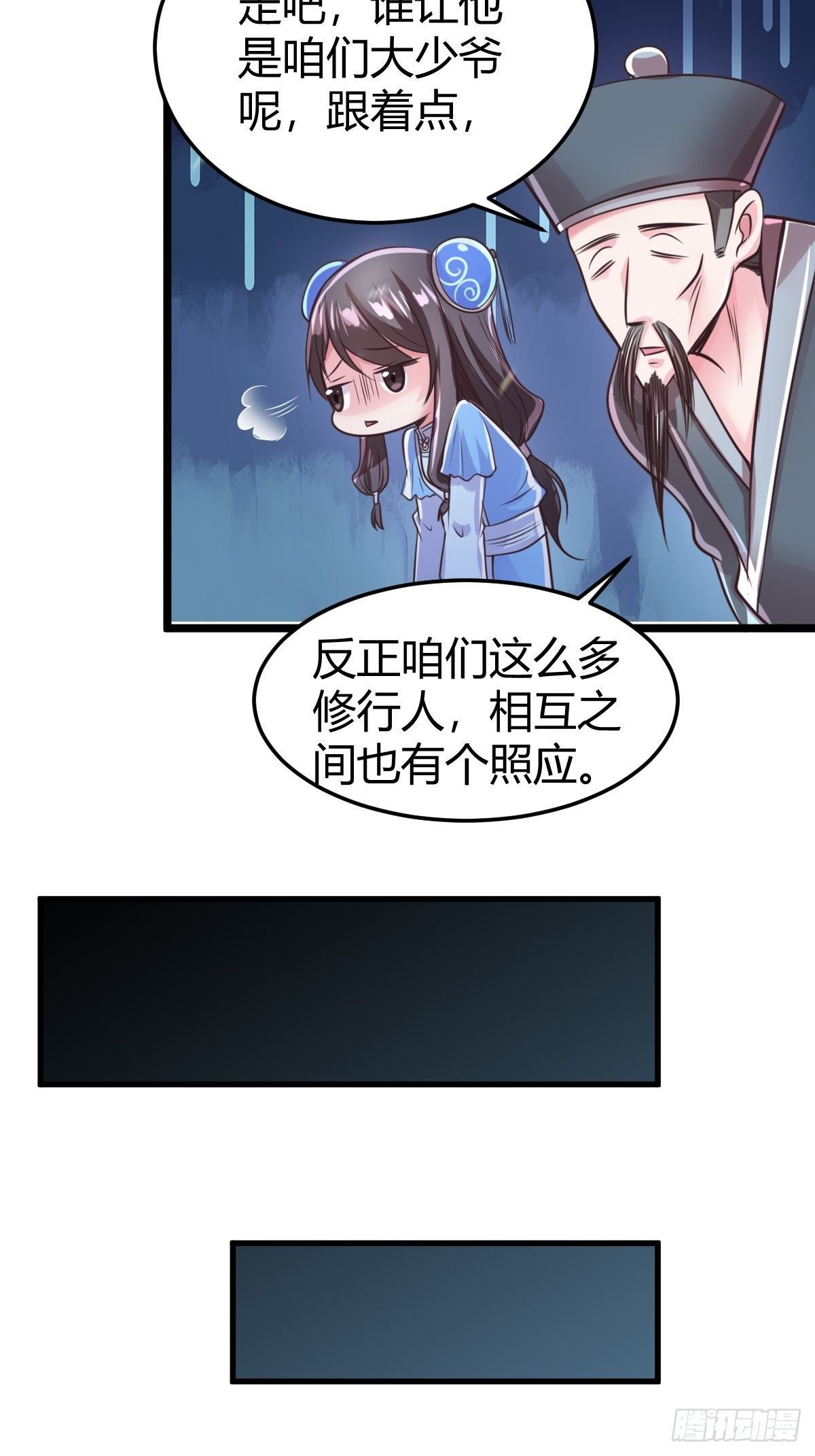 第十一话：妹子我来帮你(1/2)-第12话