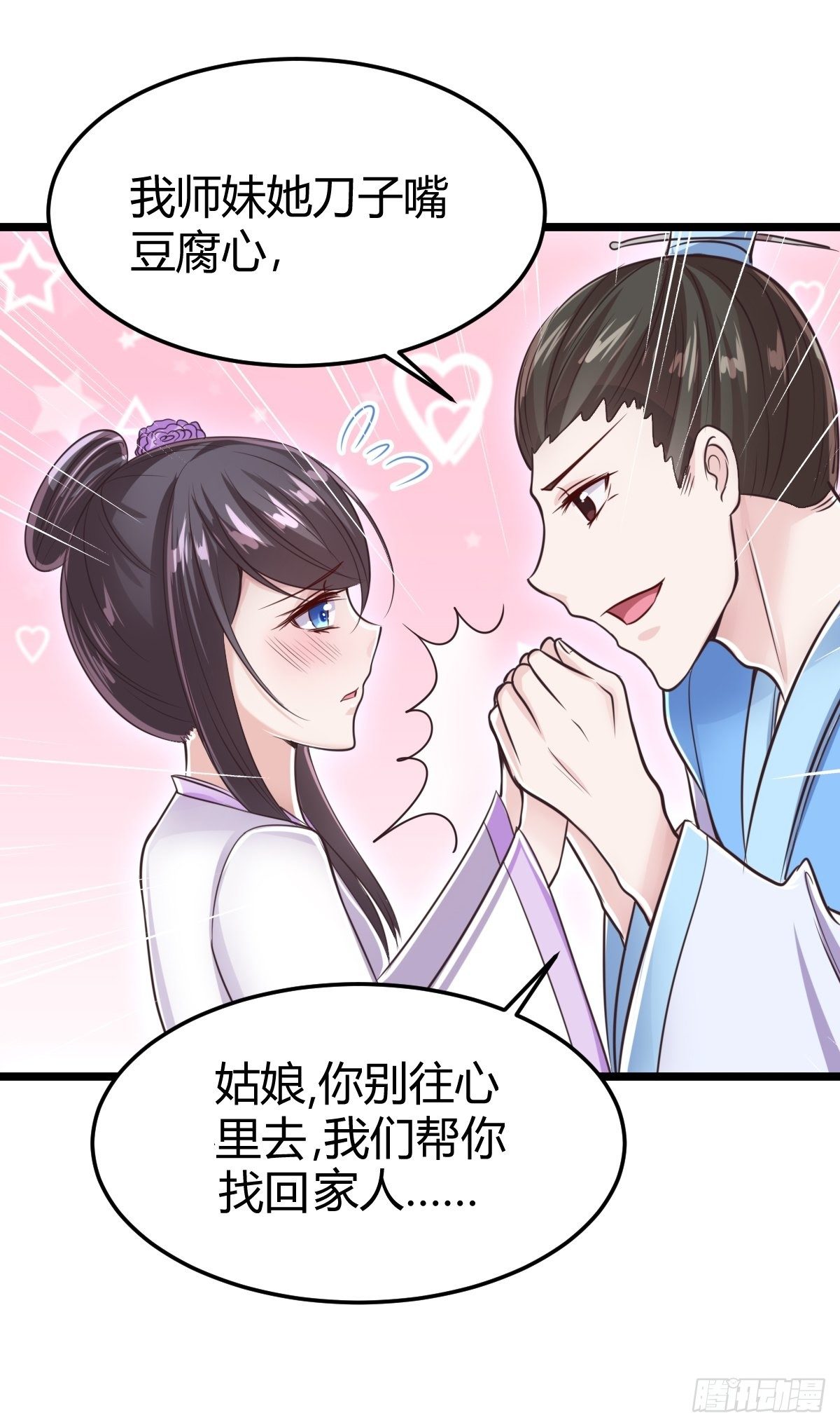 第十一话：妹子我来帮你(1/2)-第12话