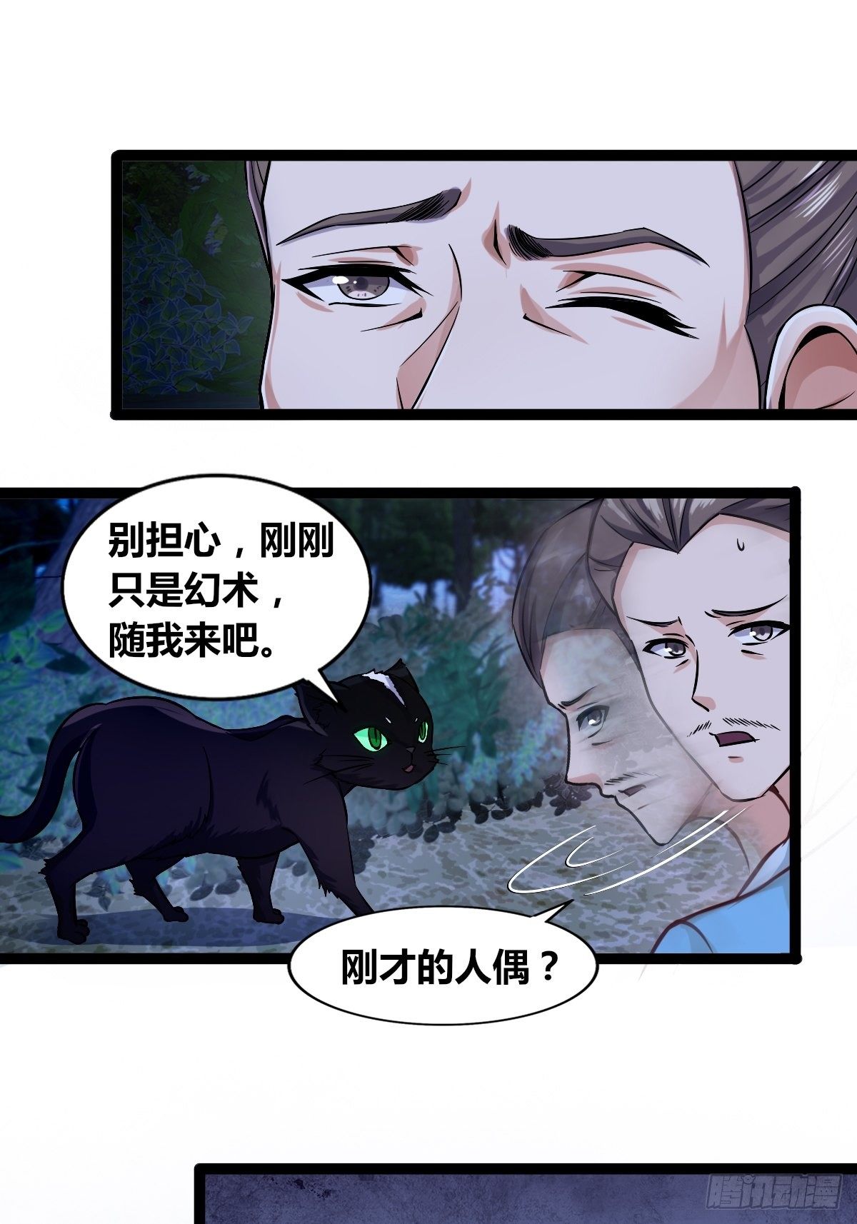 第十五话：玄天教华曼-第16话