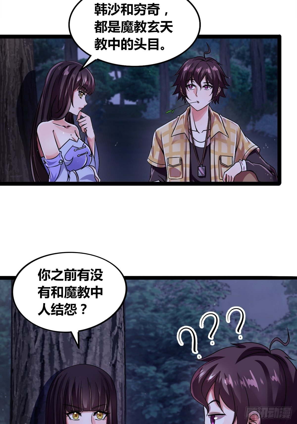 第十五话：玄天教华曼-第16话