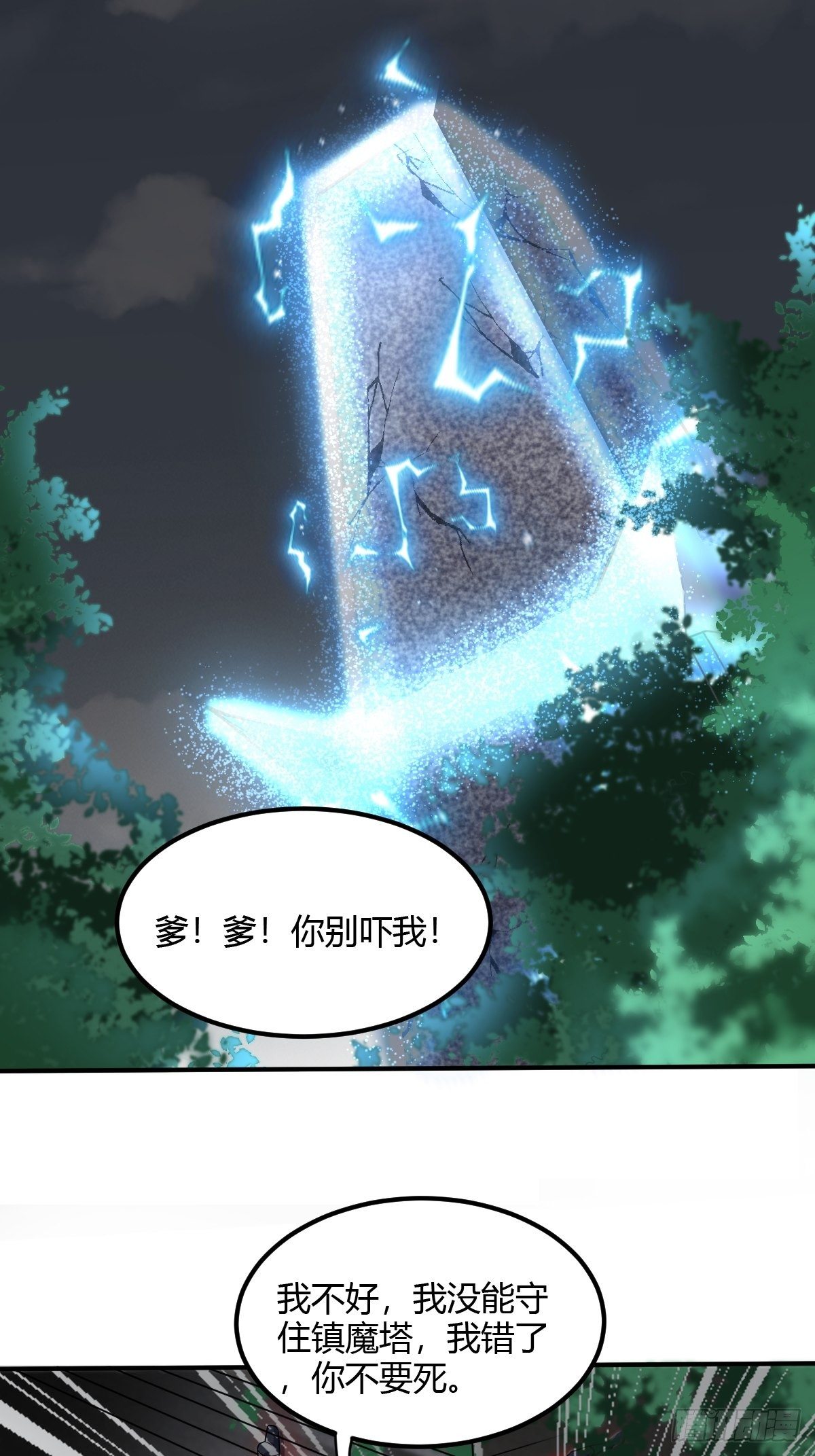 第十九话：久弥危险了！！(1/2)-第20话