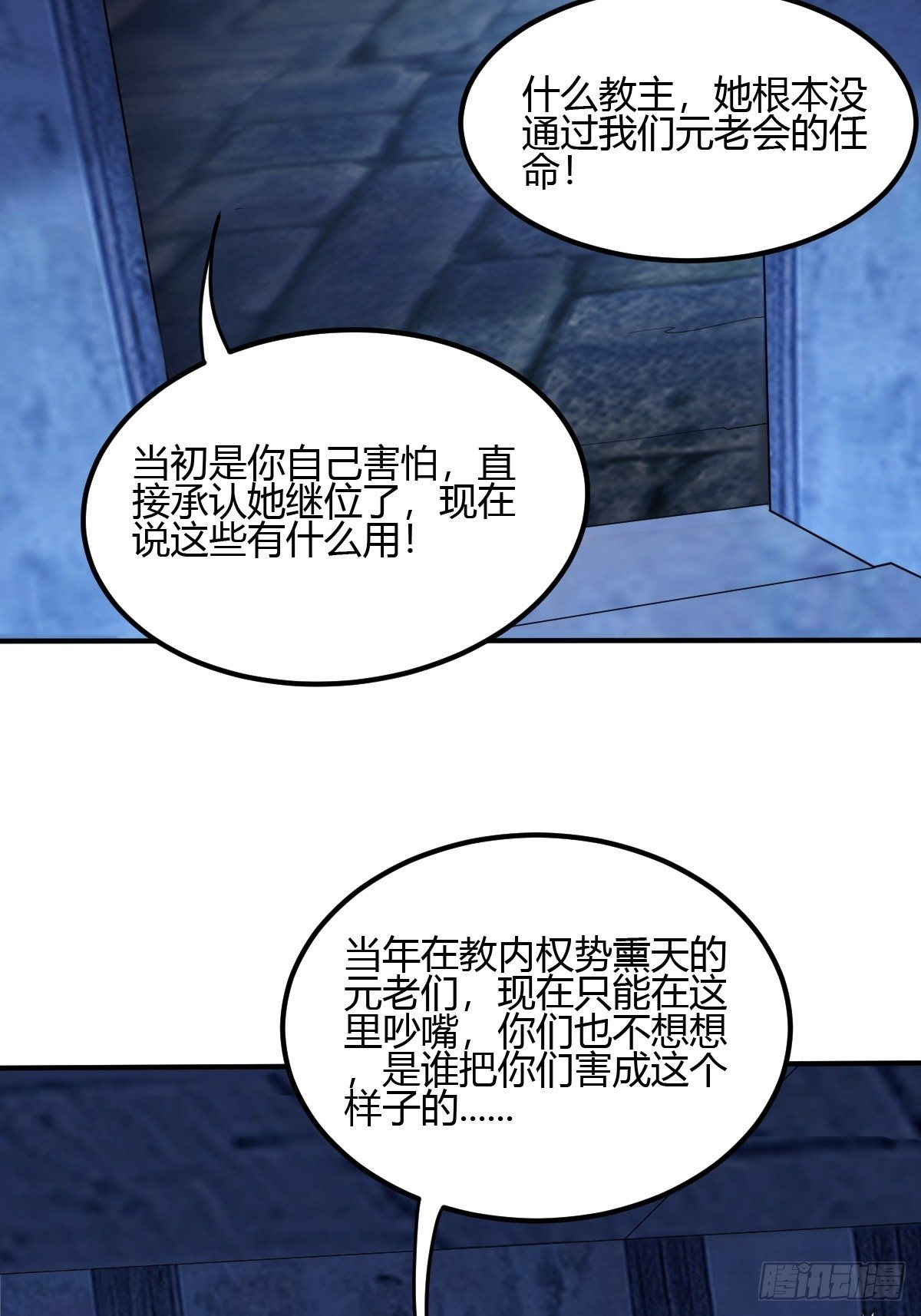 第二十一话：玄天教内乱(1/2)-第22话