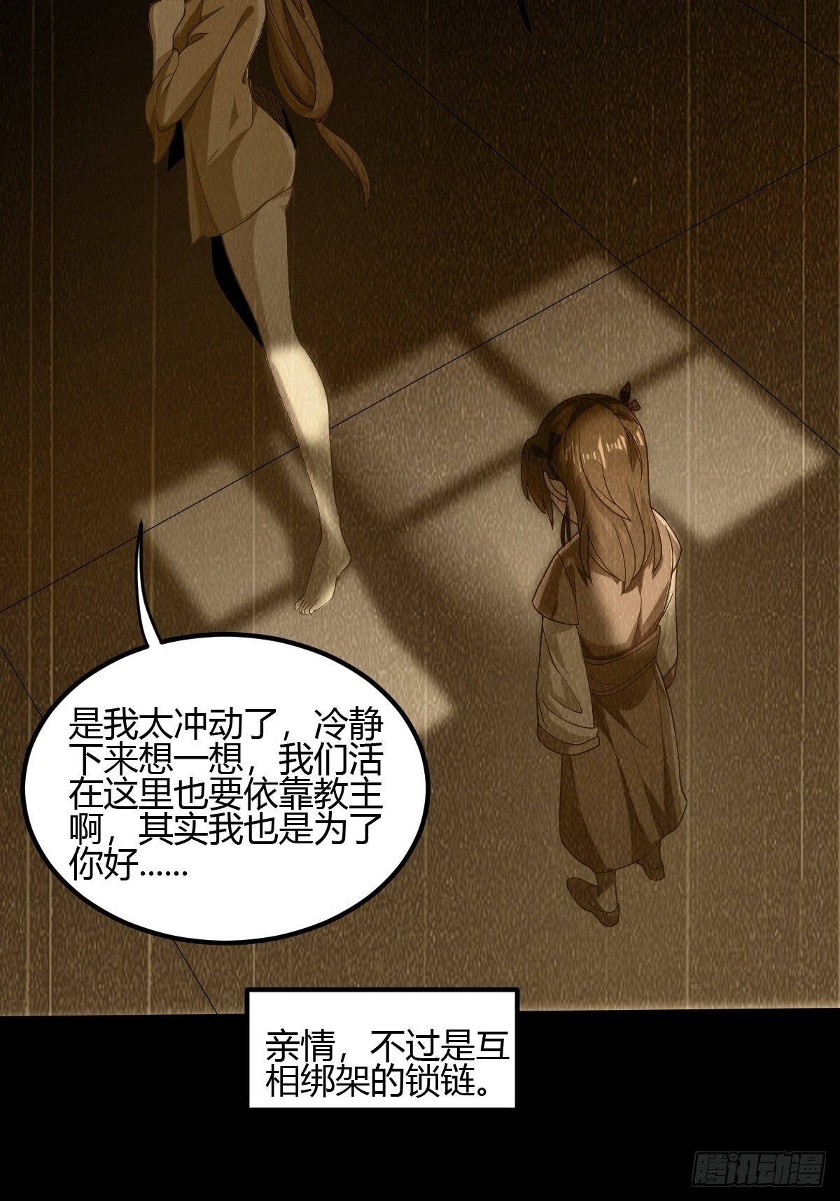 第二十三话：华曼的过去(1/2)-第24话