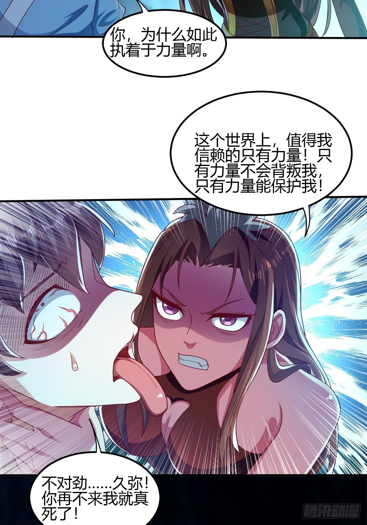 第二十五话：解决现状(1/2)-第26话