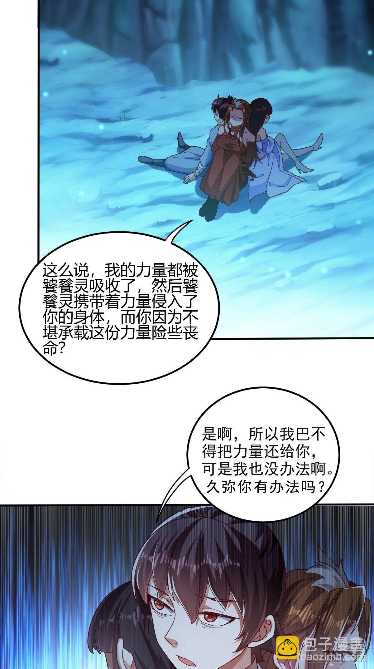 第二十五话：解决现状(1/2)-第26话