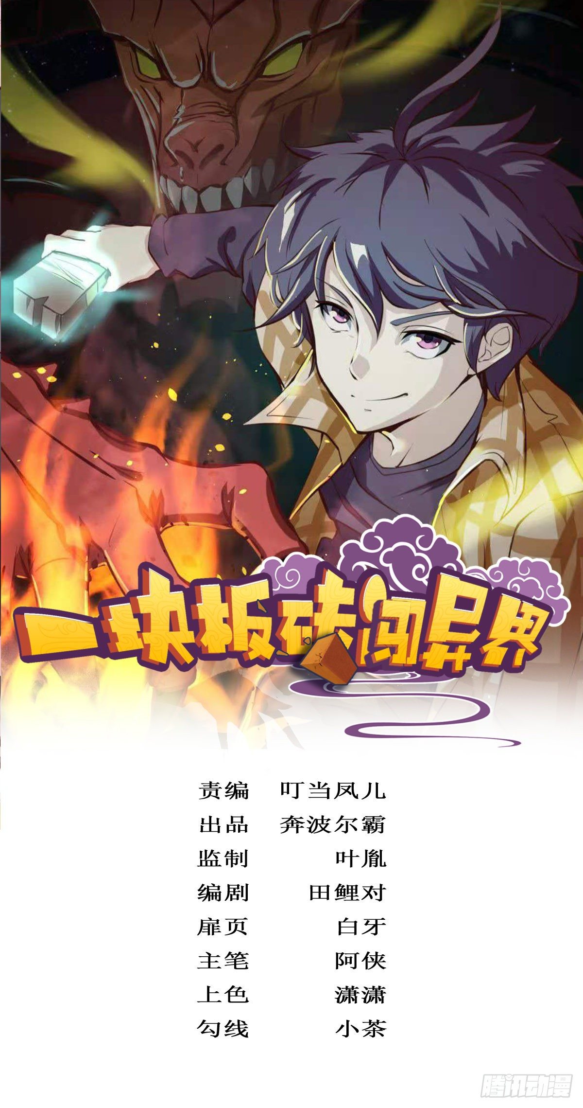第五话：小庙一夜(1/3)-第6话