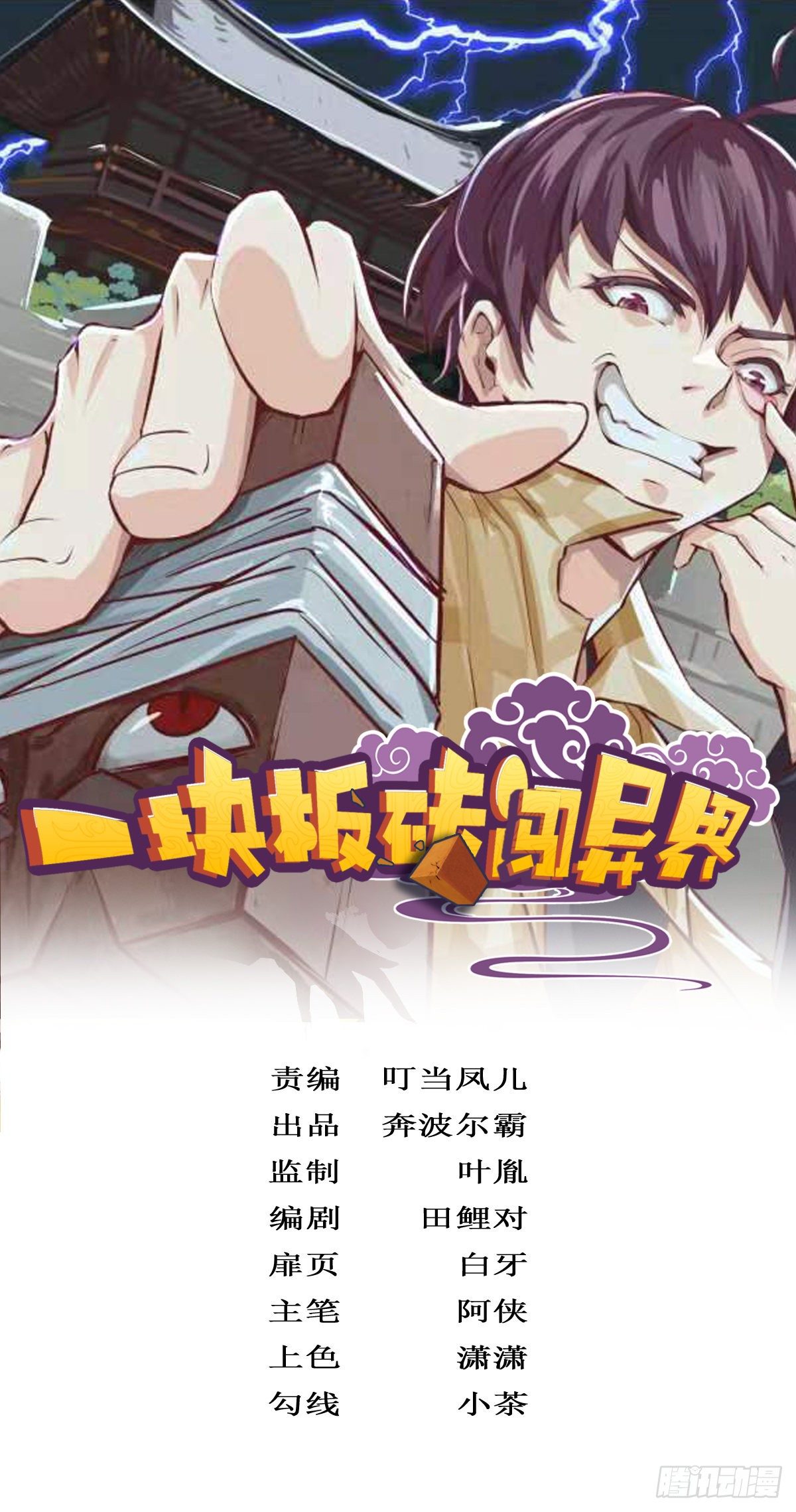 第九话：你怕虫子啊(1/2)-第10话