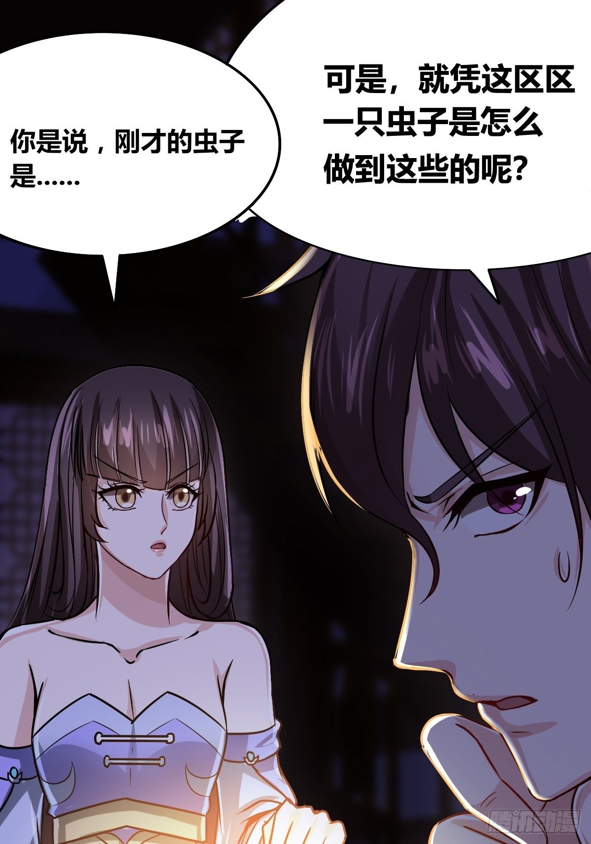 第九话：你怕虫子啊(1/2)-第10话