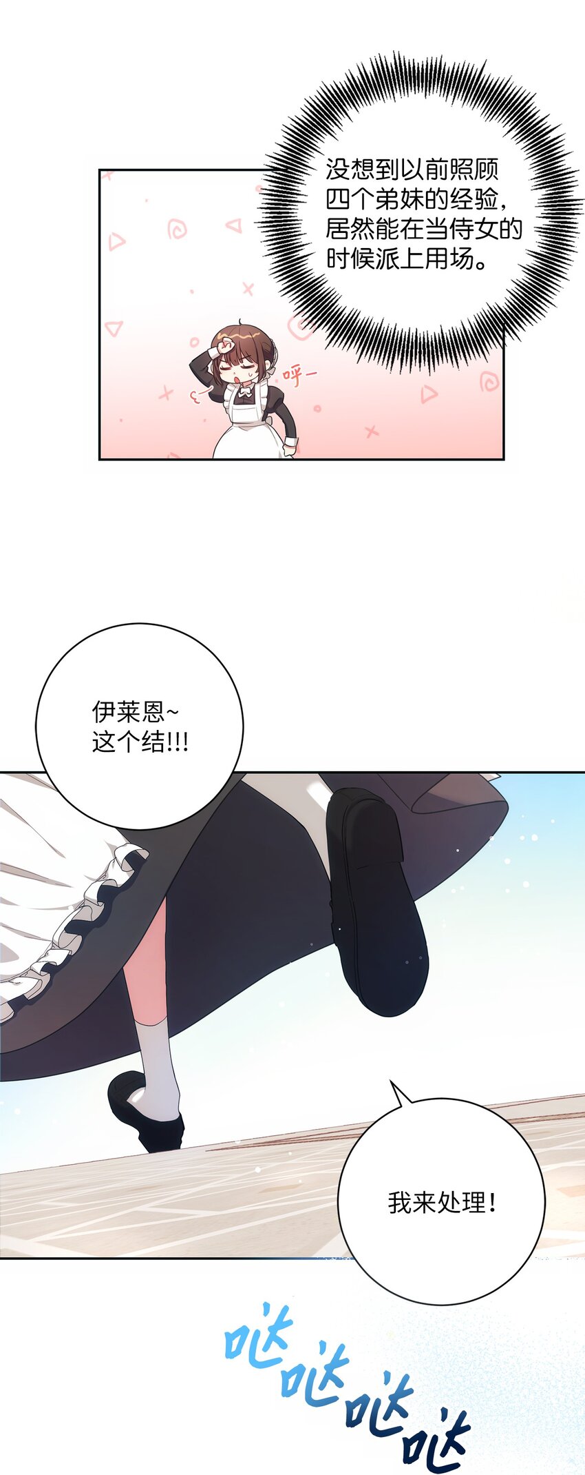 001 侍女的本分(1/2)-第2话