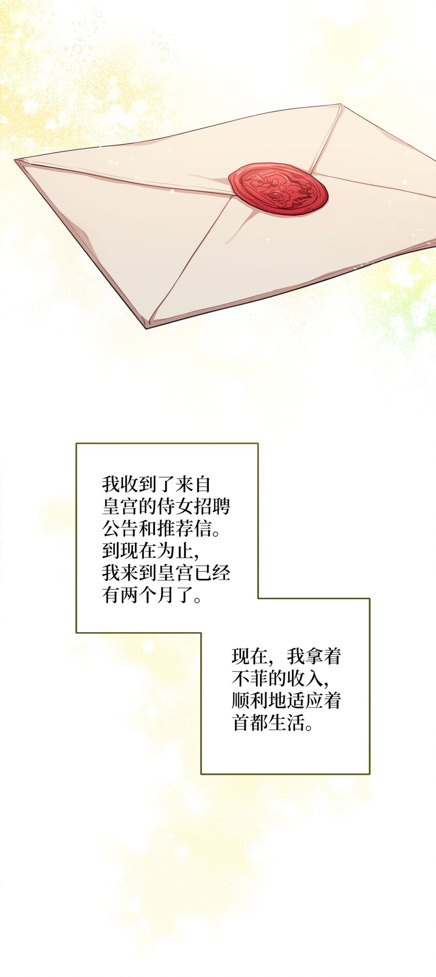 001 侍女的本分(1/2)-第2话