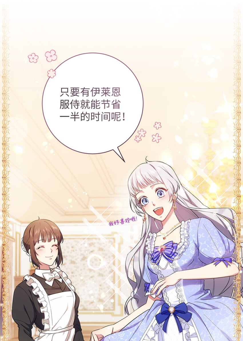 001 侍女的本分(1/2)-第2话
