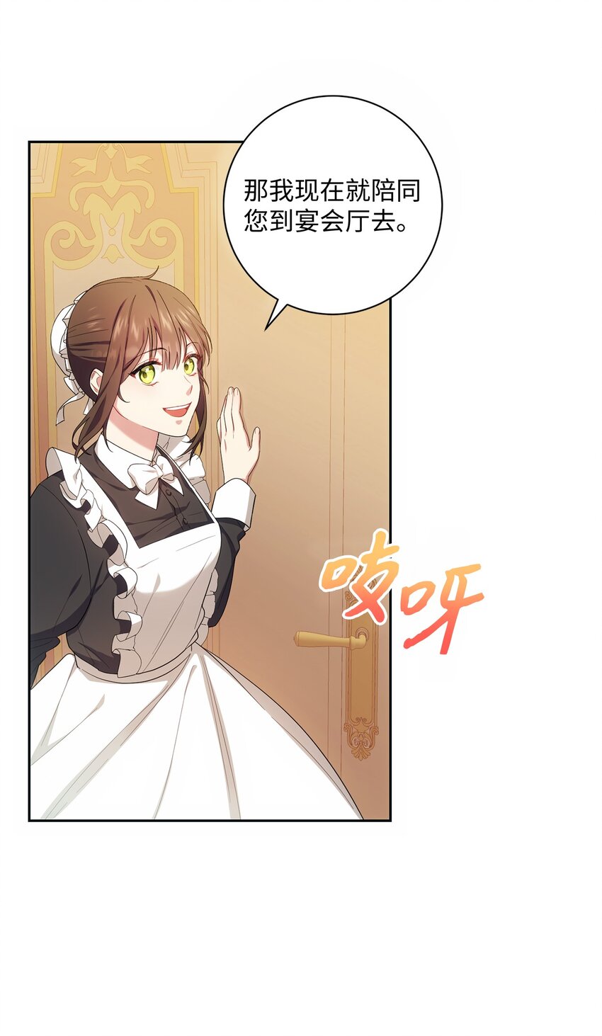 001 侍女的本分(1/2)-第2话