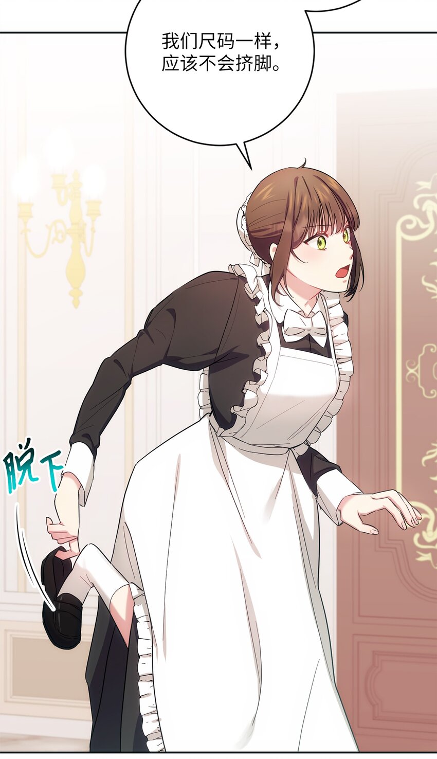 001 侍女的本分(1/2)-第2话