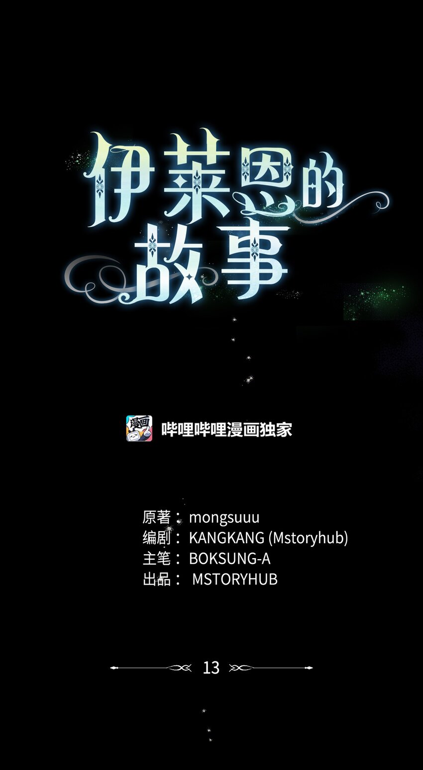 013 奇迹(1/2)-第14话