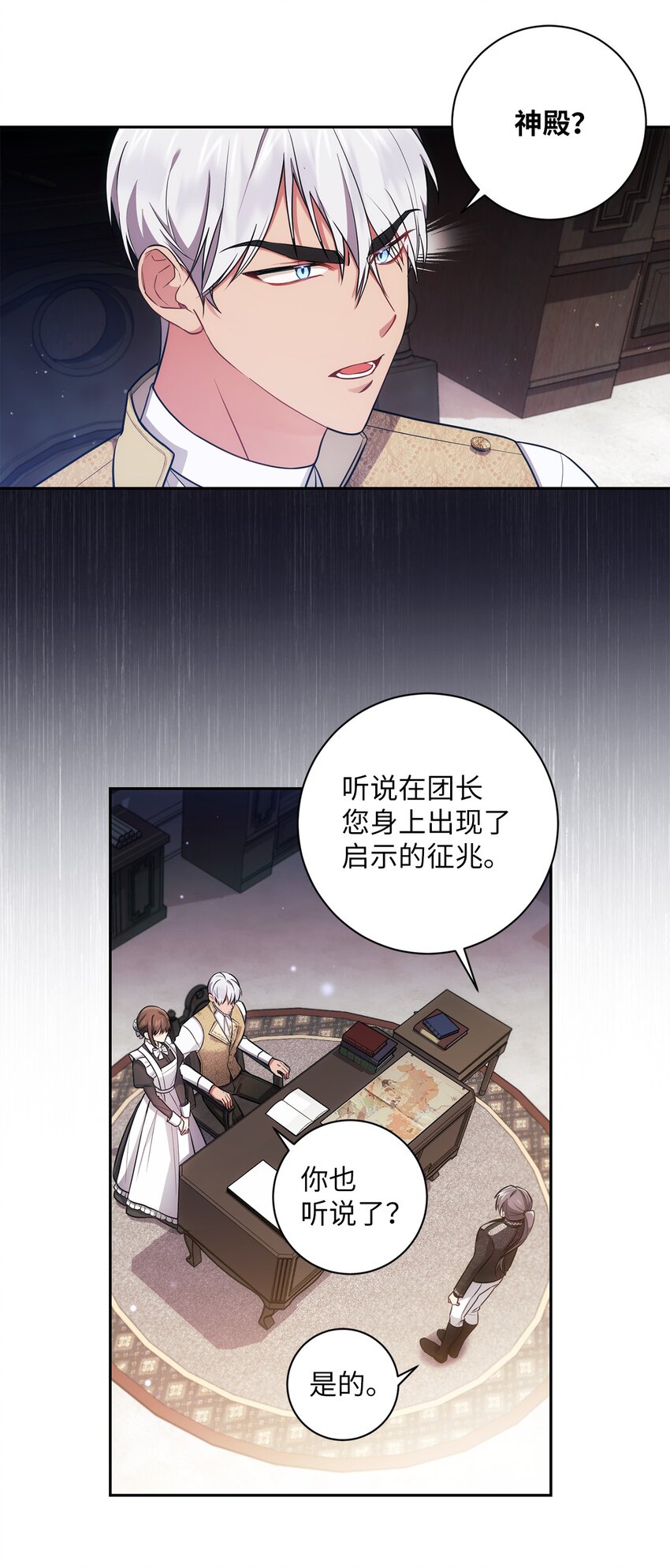 017 神殿的传唤(1/2)-第18话