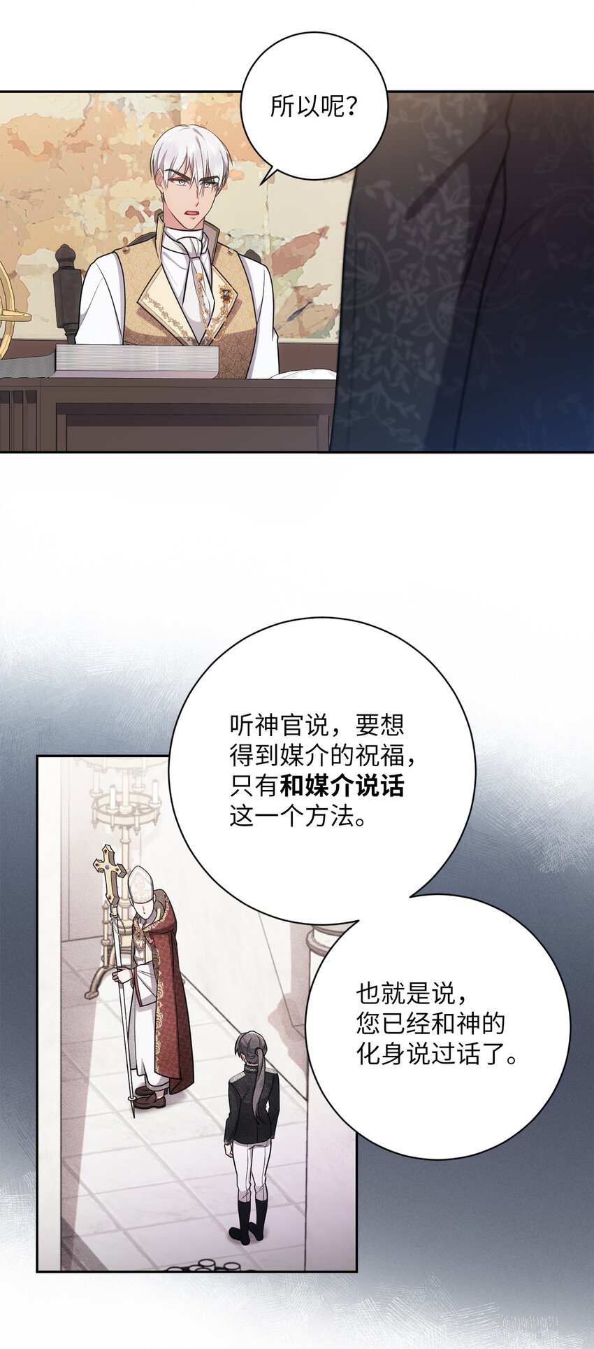 017 神殿的传唤(1/2)-第18话