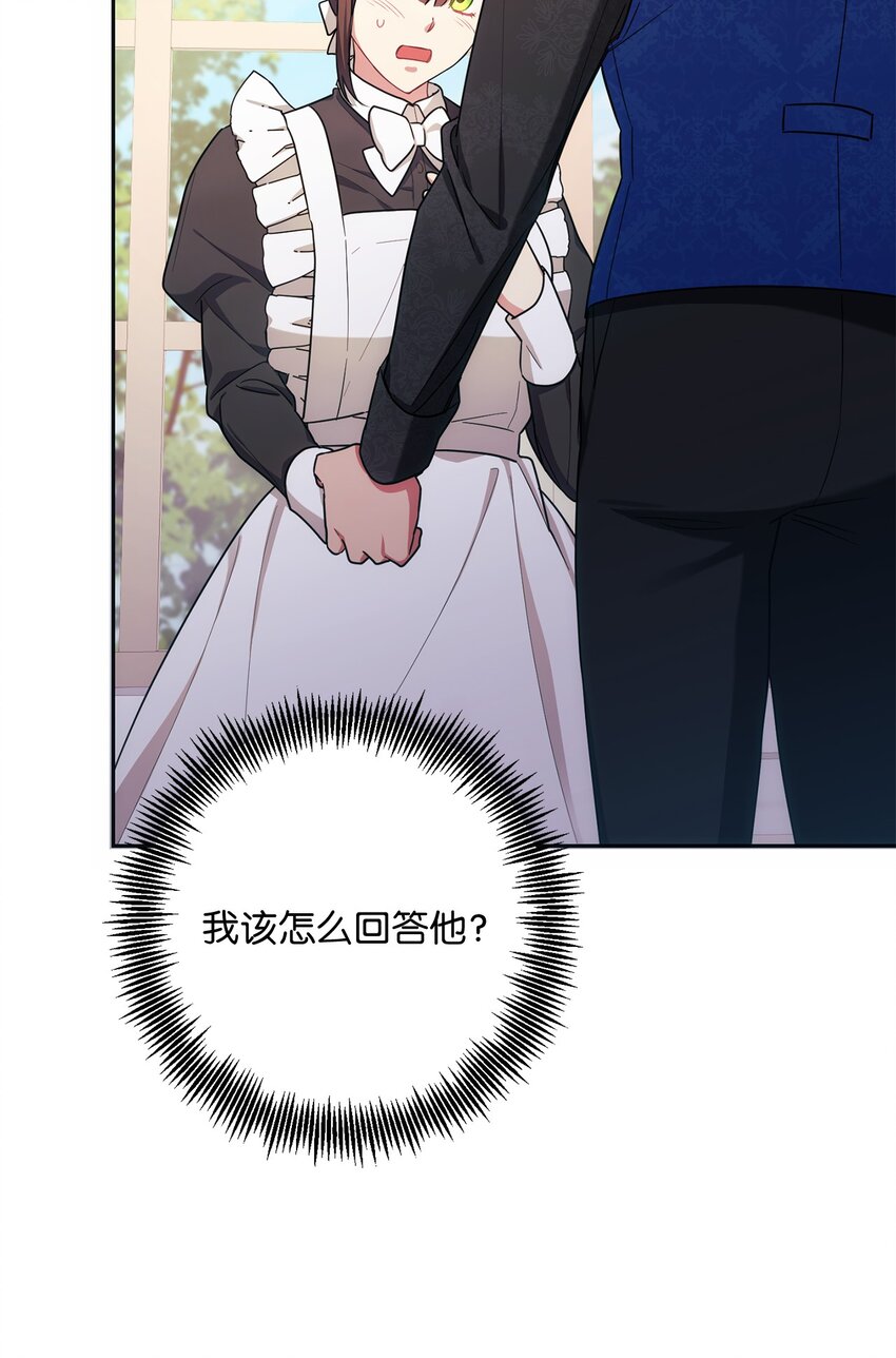 005 泰奥的专属侍女(1/2)-第6话