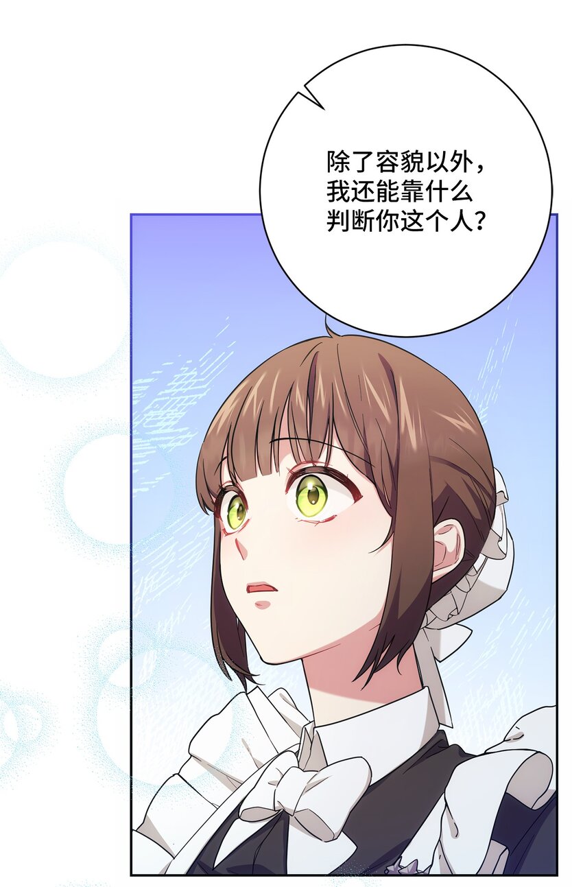 005 泰奥的专属侍女(1/2)-第6话