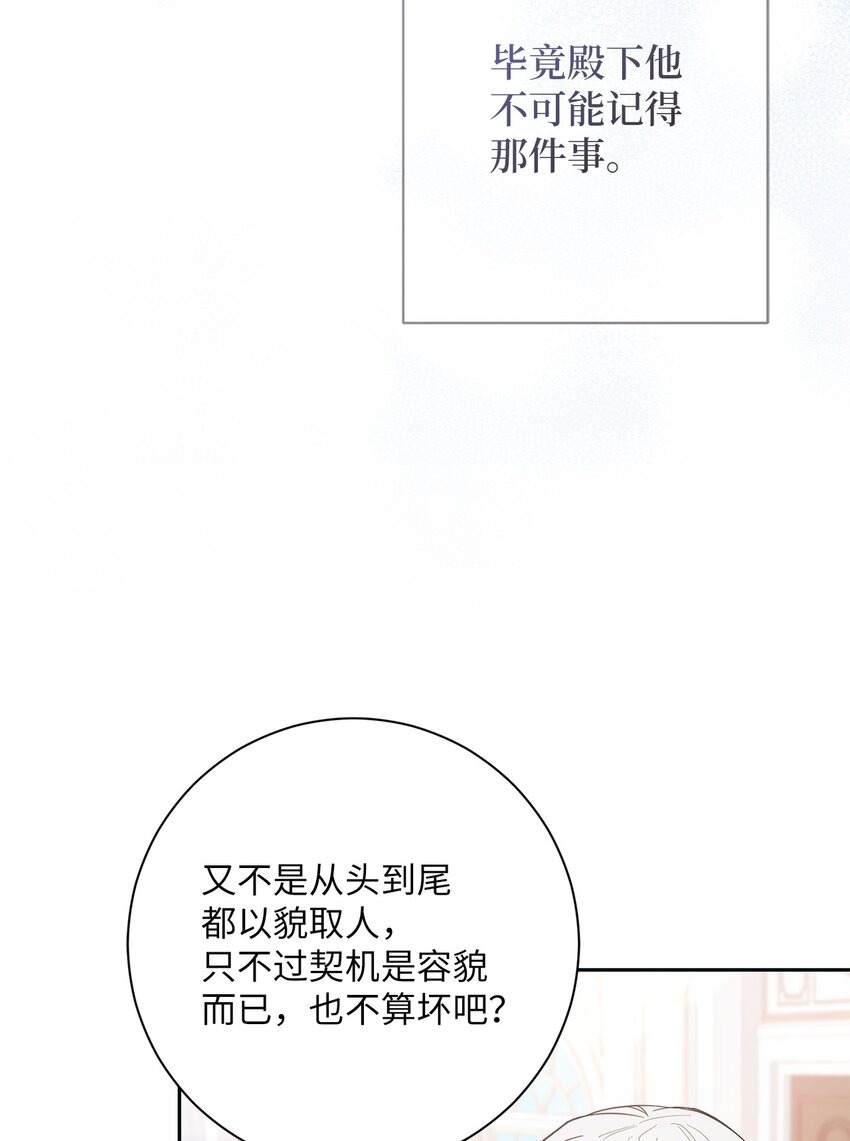 005 泰奥的专属侍女(1/2)-第6话