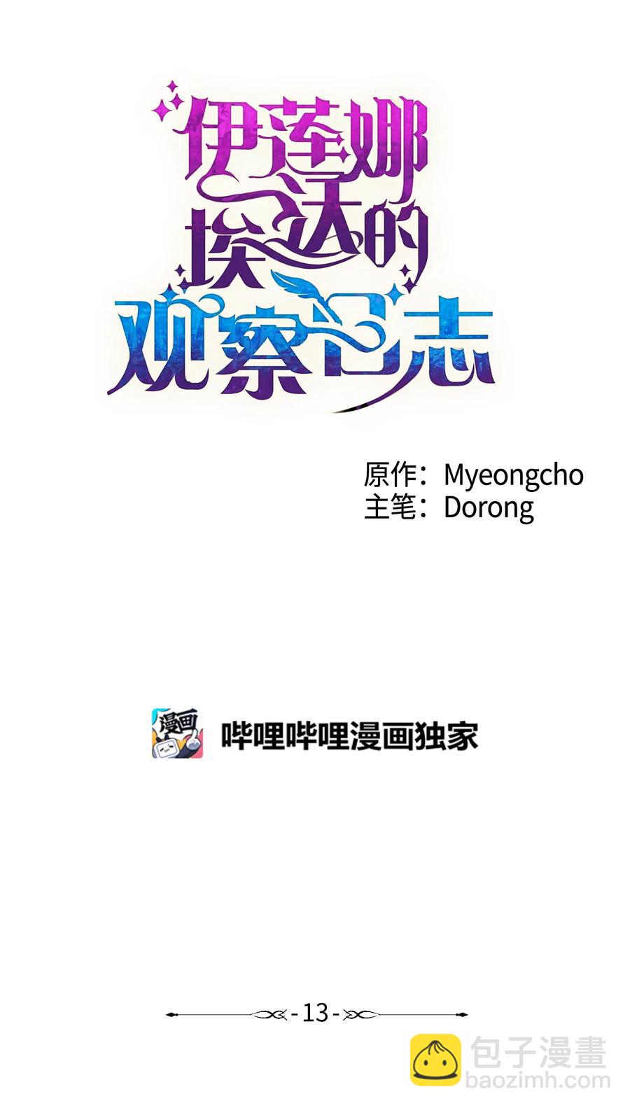 13 脑补恋爱(1/2)-第14话