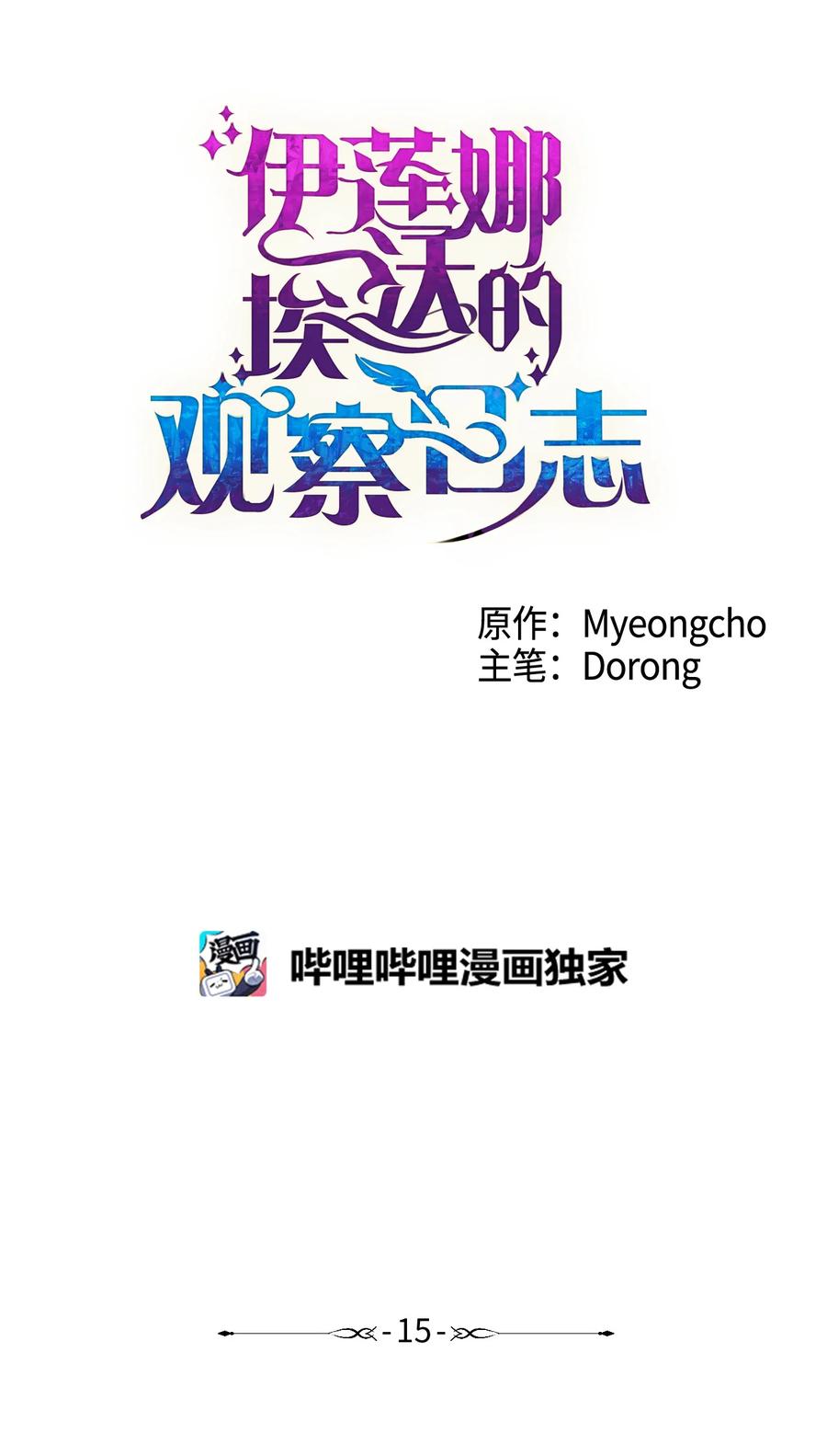 15 爱情攻略(1/2)-第16话