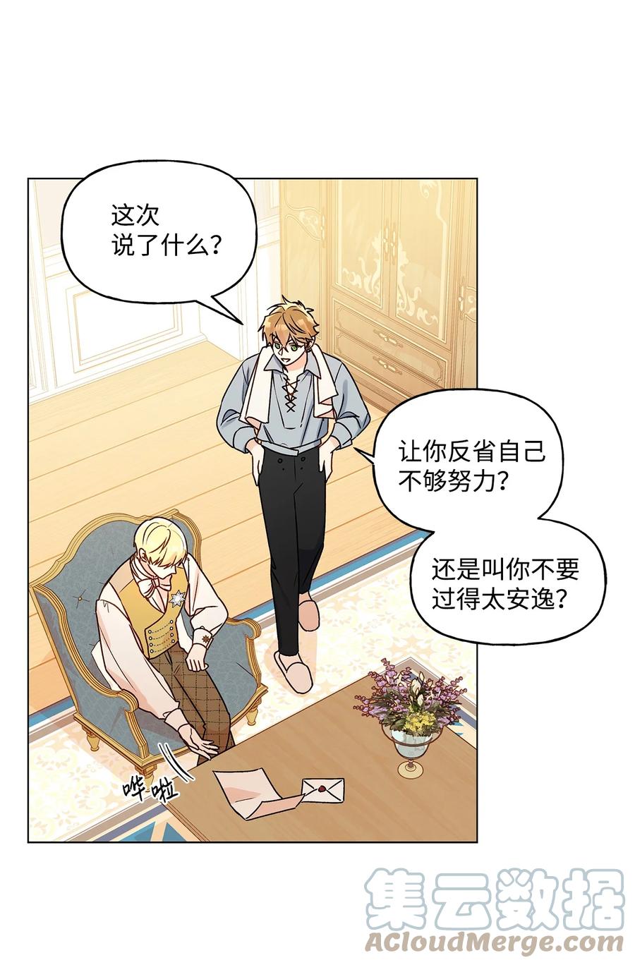 29 想做个不乖的人(1/2)-第30话