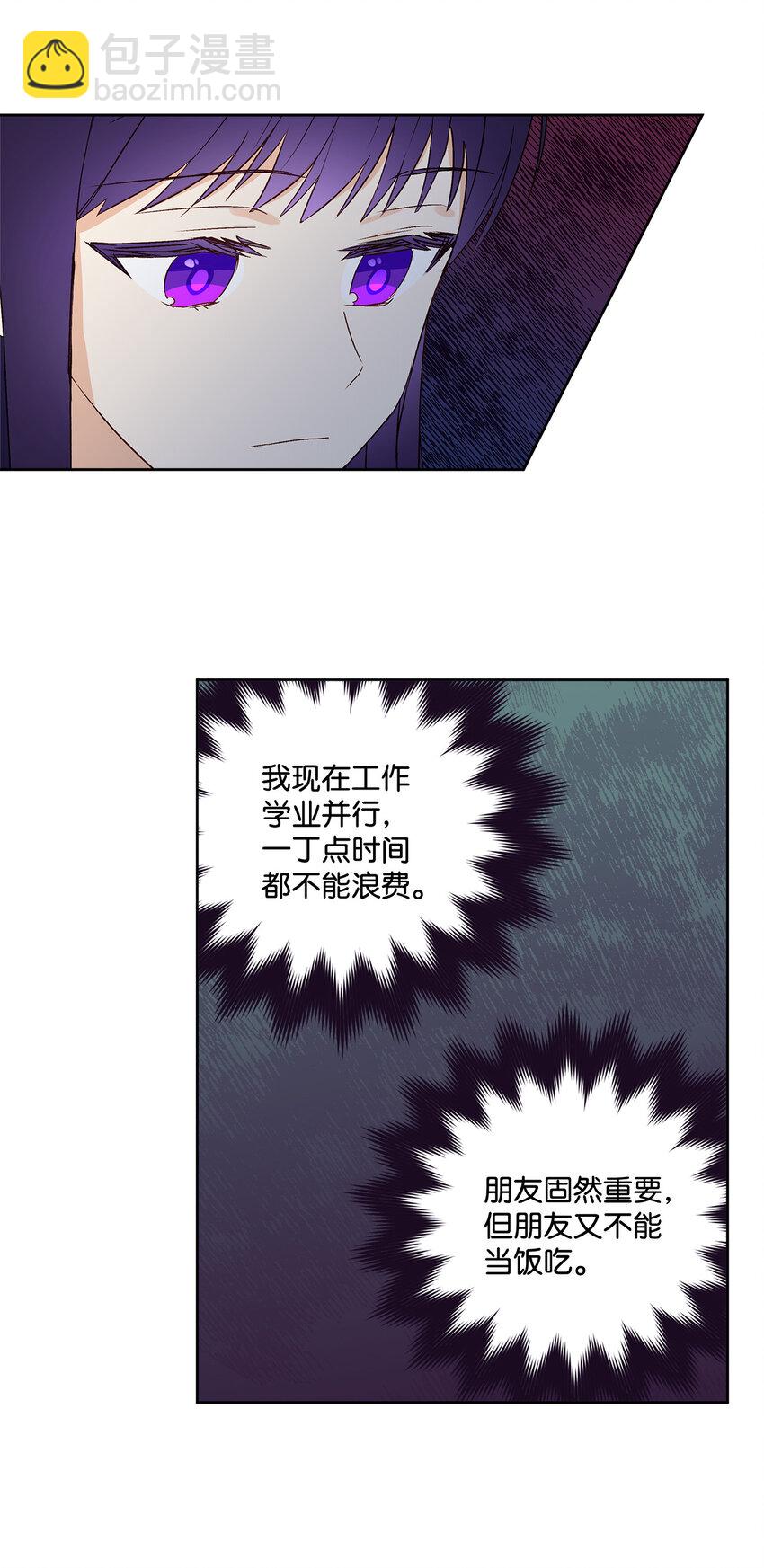 3 奢望不到的人(1/2)-第4话