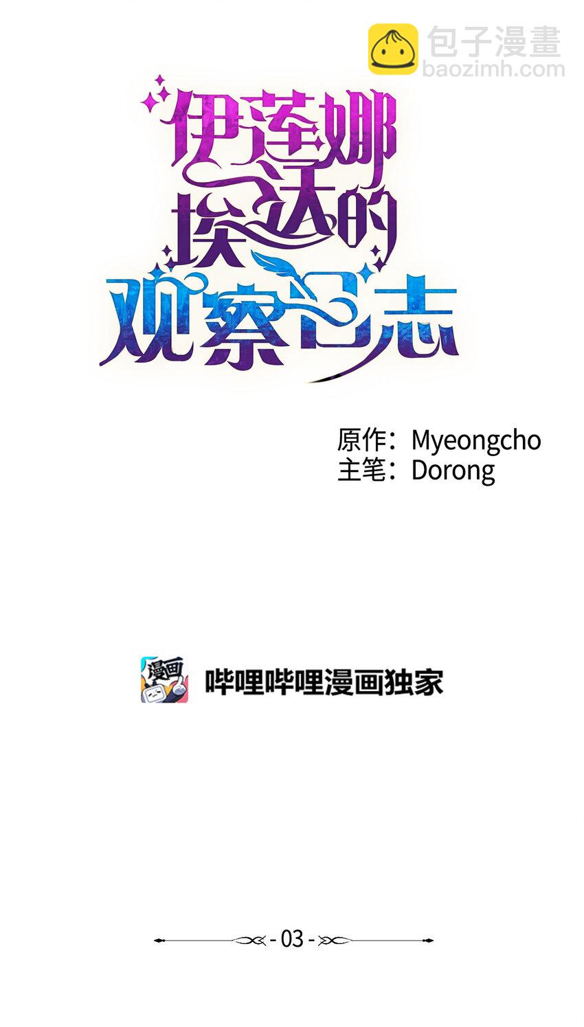 3 奢望不到的人(1/2)-第4话