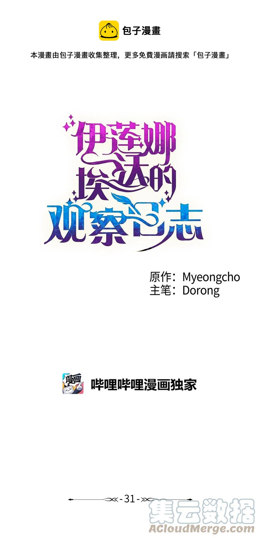 31 当对手摘下眼镜(1/2)-第32话