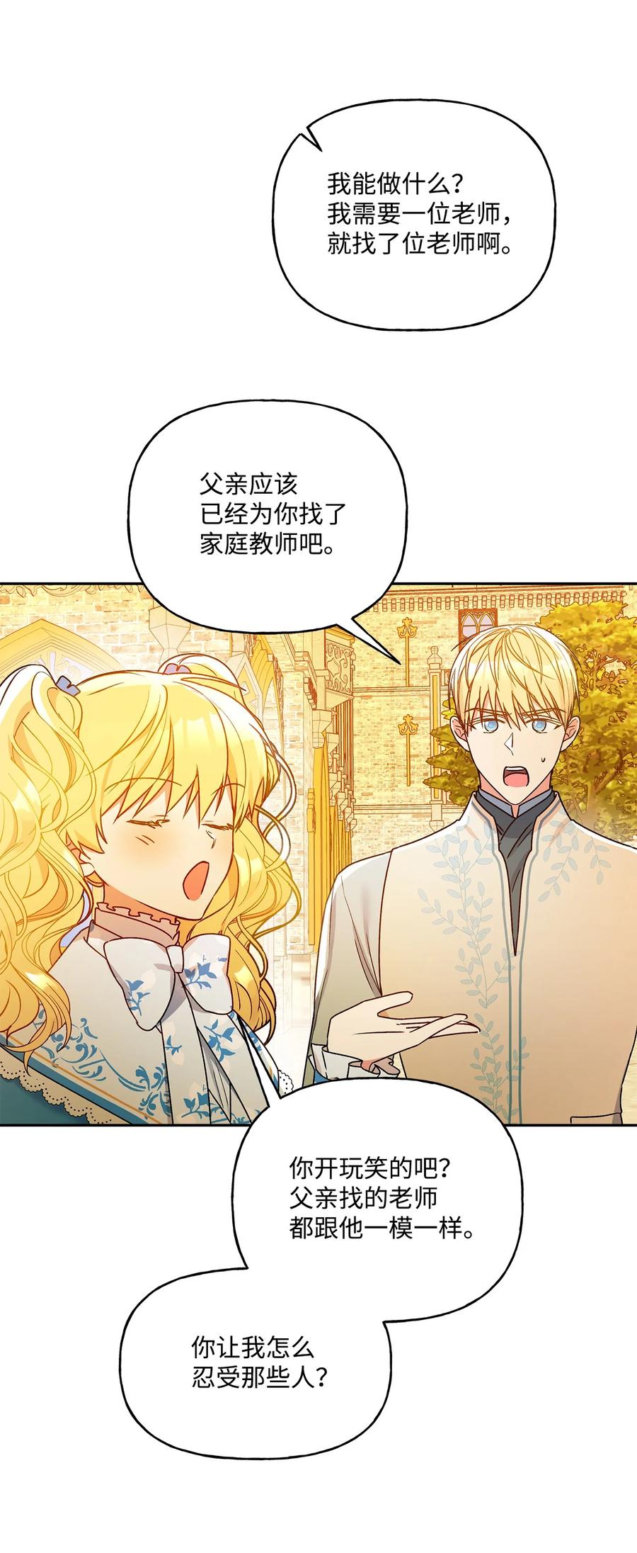 39 妹妹的家庭教师(1/2)-第40话