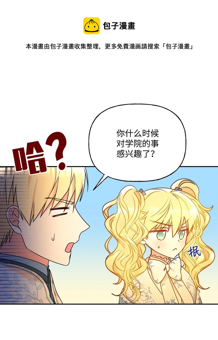 39 妹妹的家庭教师(1/2)-第40话