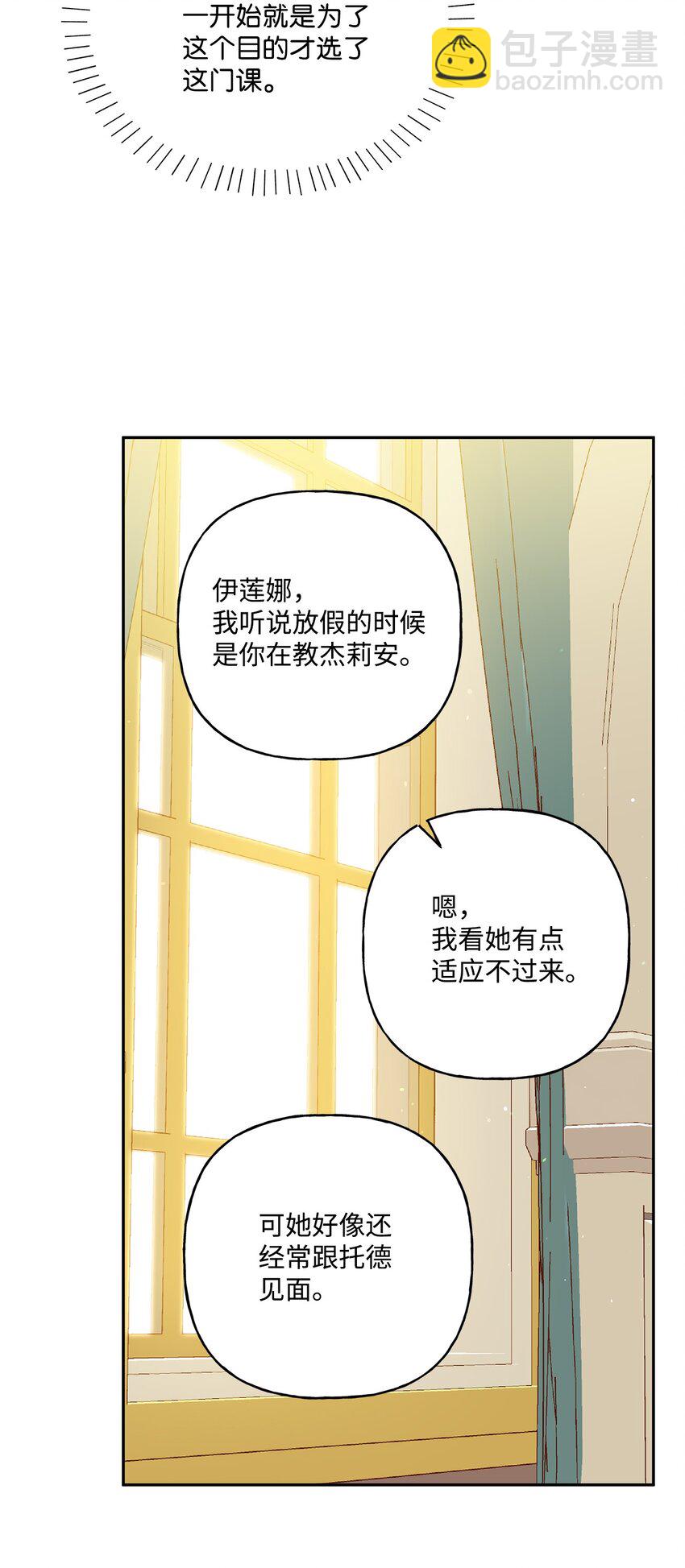 49 乌龙告白(1/2)-第50话