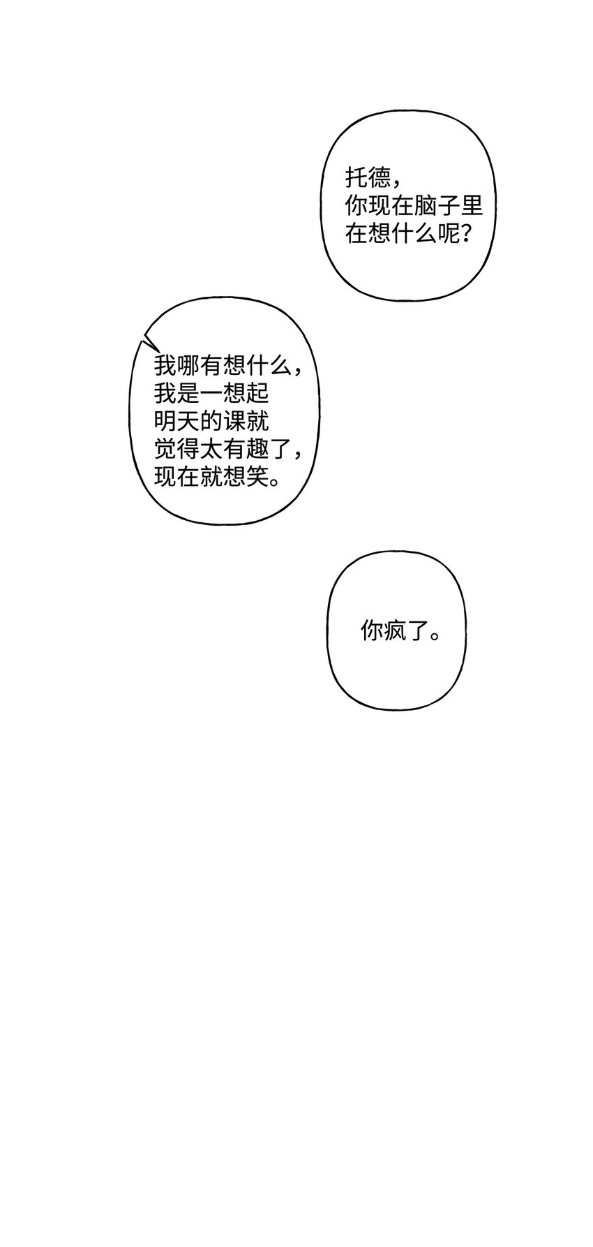 5 人设崩塌(1/2)-第6话