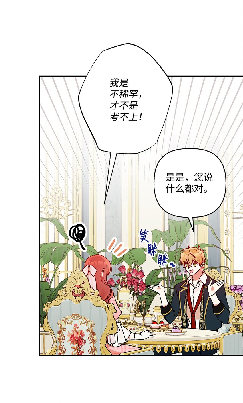 55 破产的小心机(1/2)-第56话