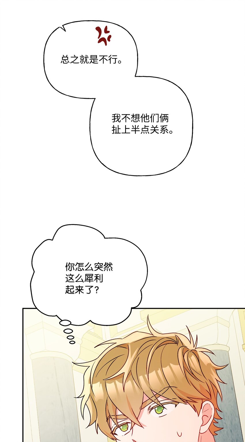 55 破产的小心机(1/2)-第56话