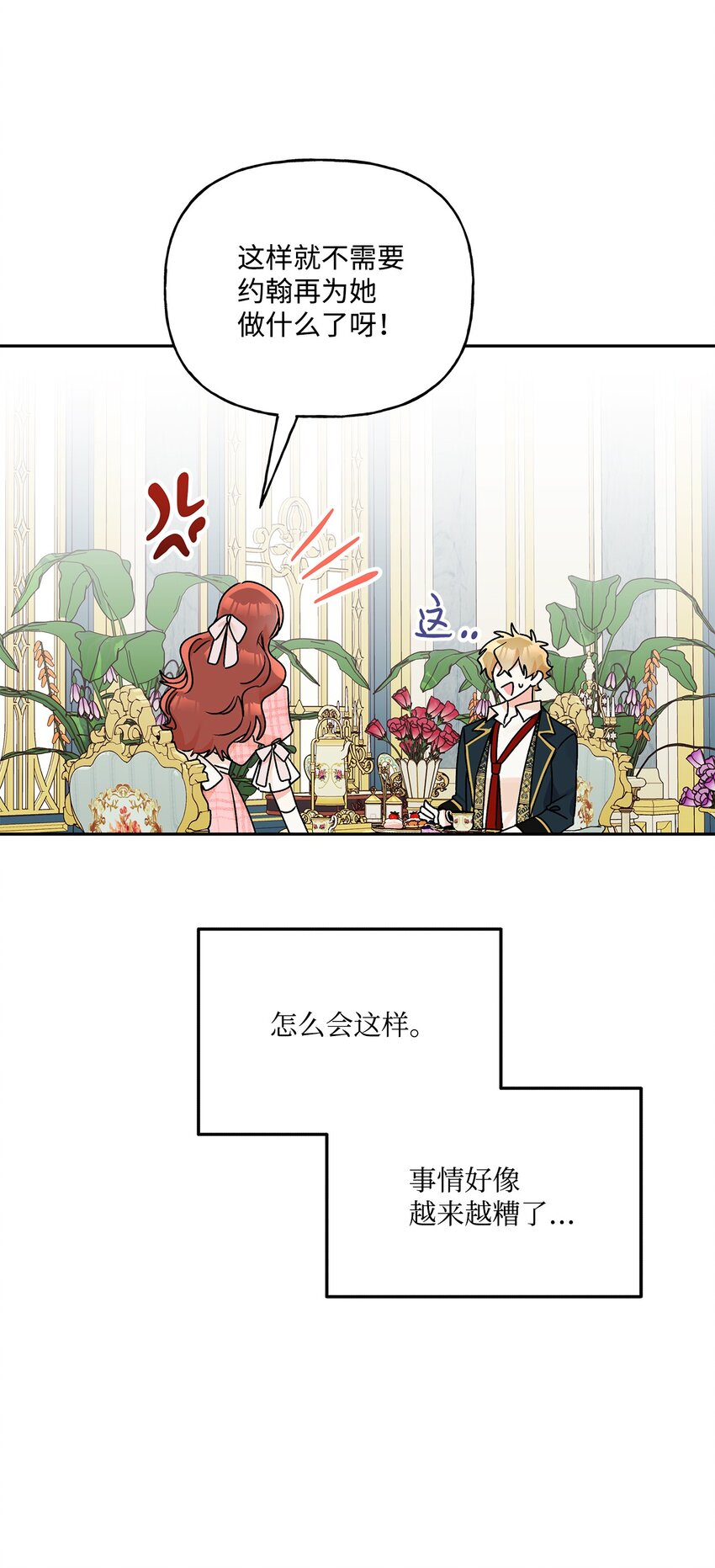 55 破产的小心机(1/2)-第56话
