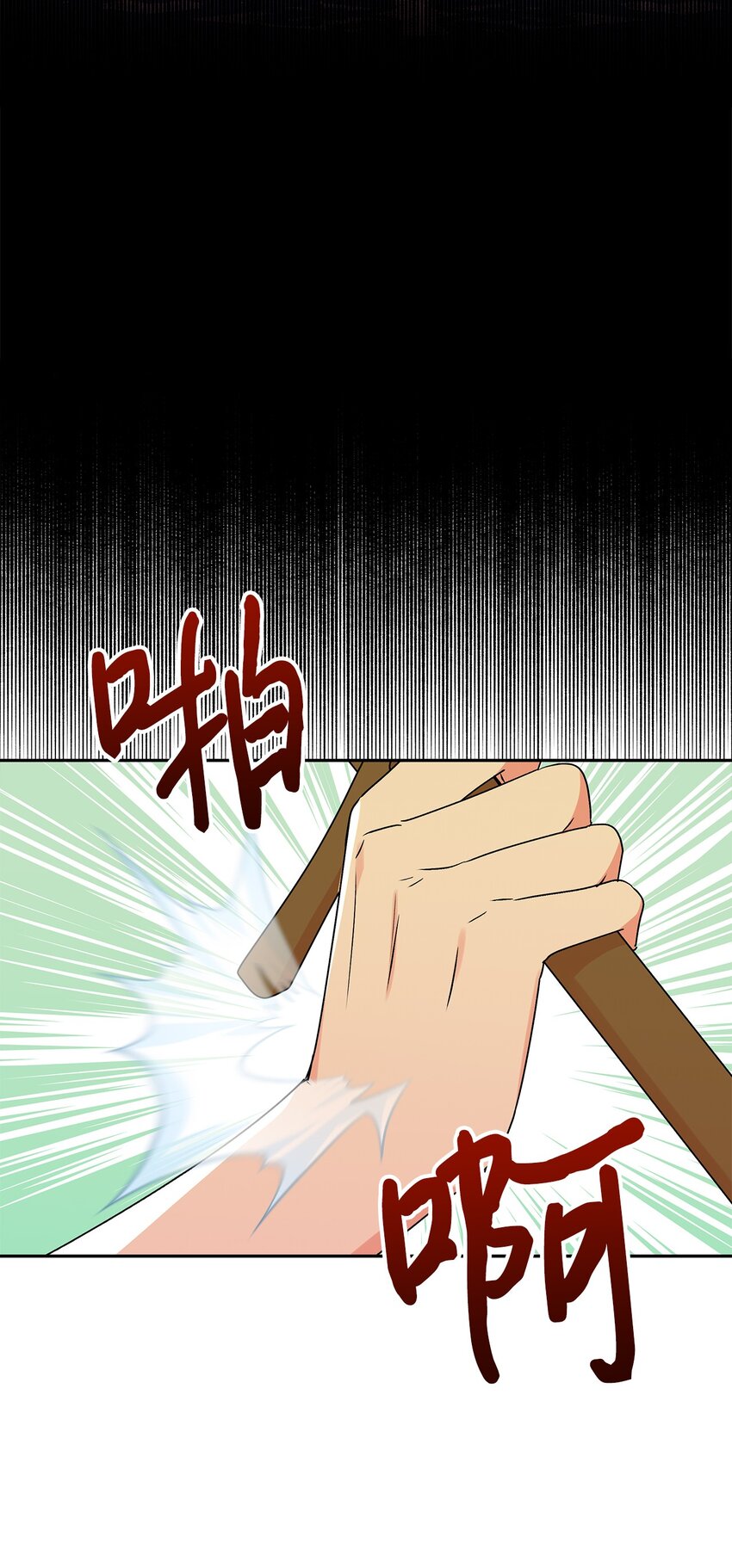 71 酣畅淋漓(1/2)-第72话