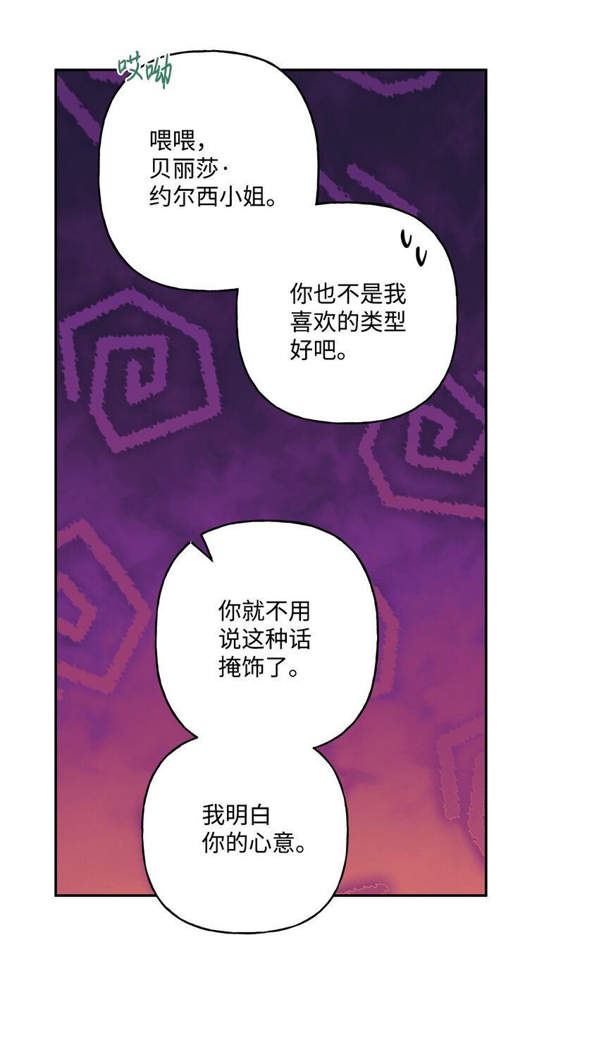 73 你不是我喜欢的类型(1/2)-第74话
