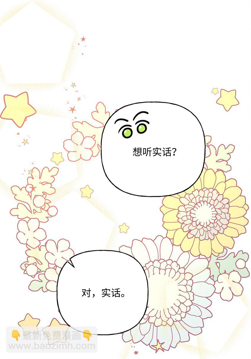73 你不是我喜欢的类型(1/2)-第74话