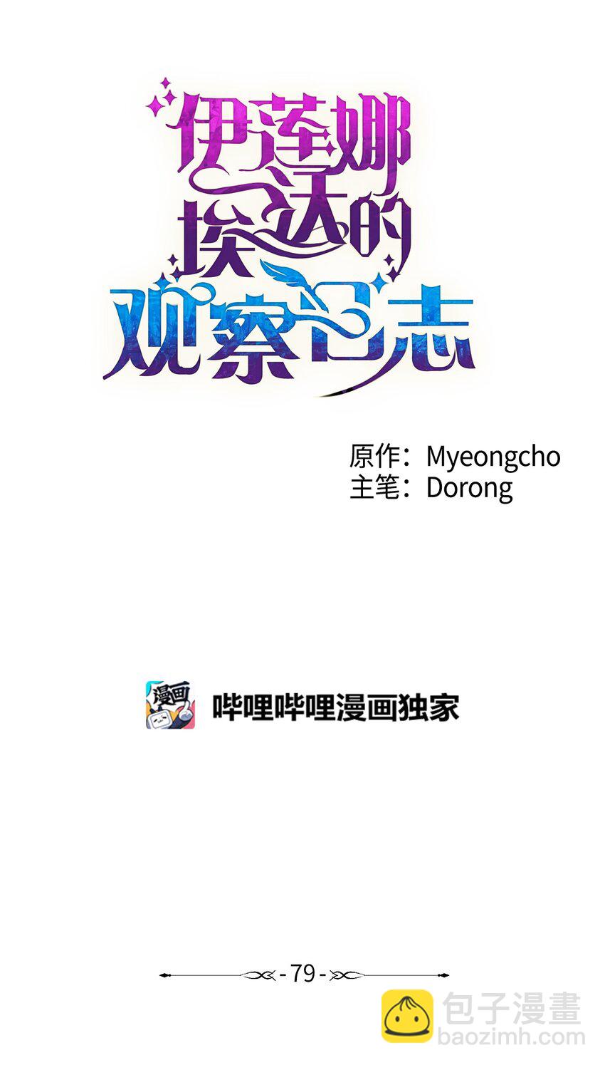 79 回国(1/2)-第80话