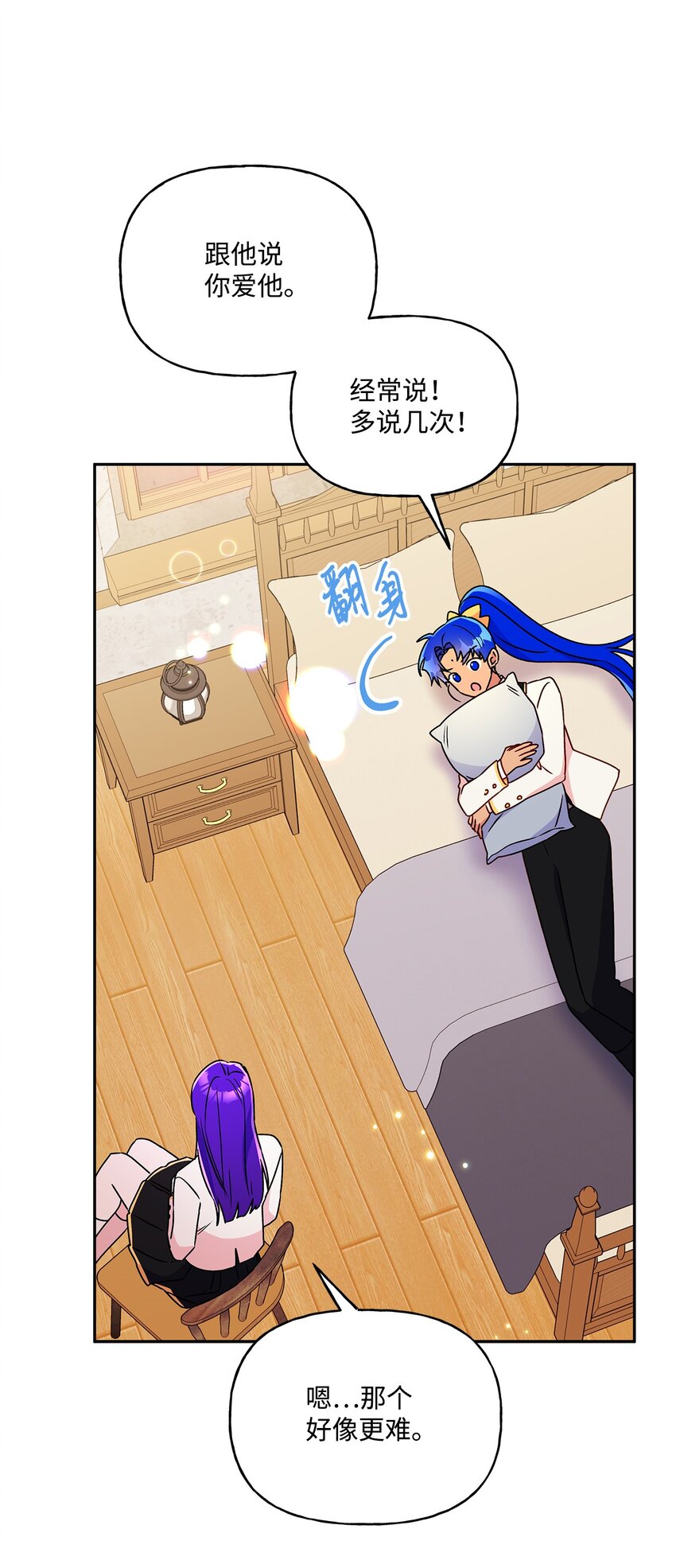 83 她想和我生孩子(1/2)-第84话