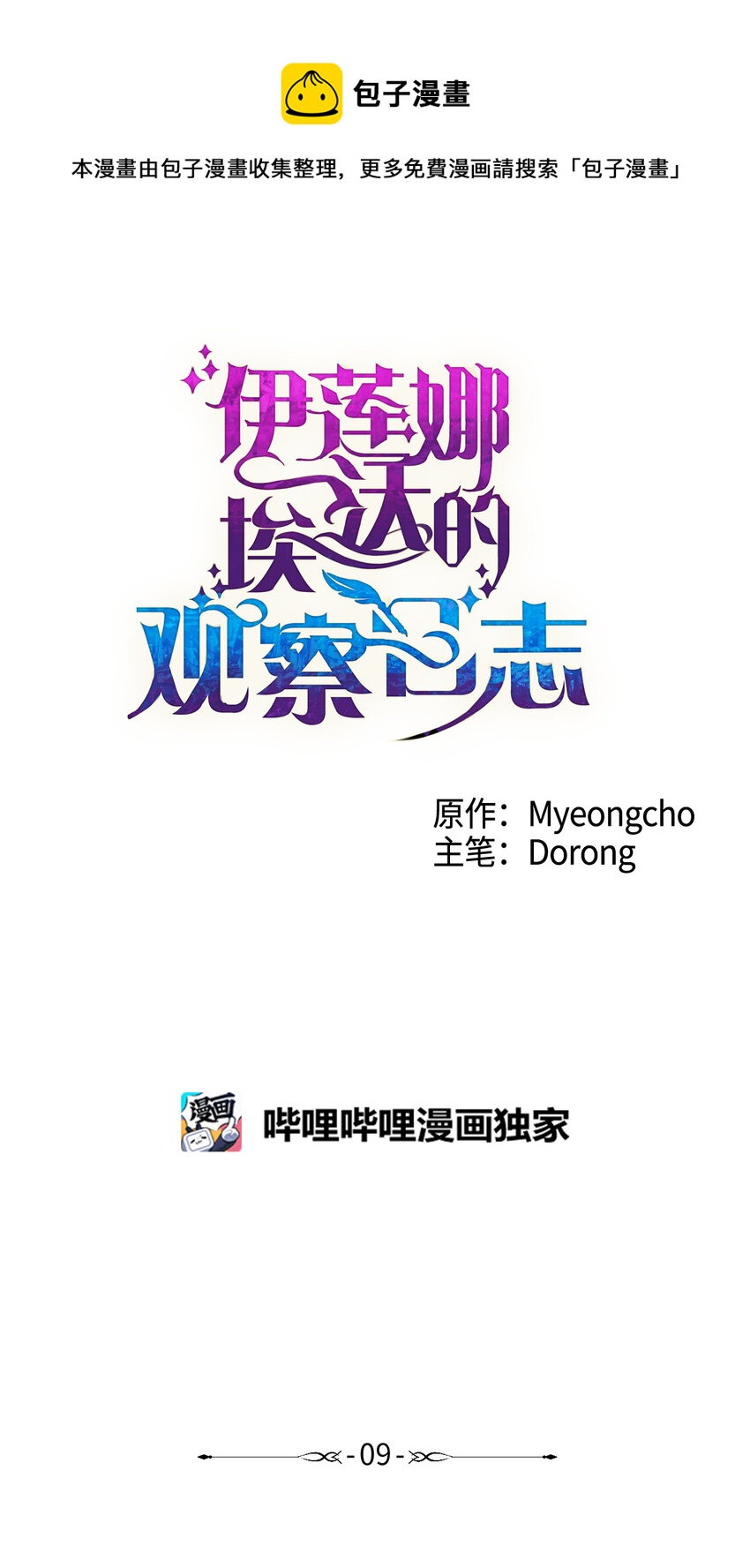 9 潜在对手(1/2)-第10话